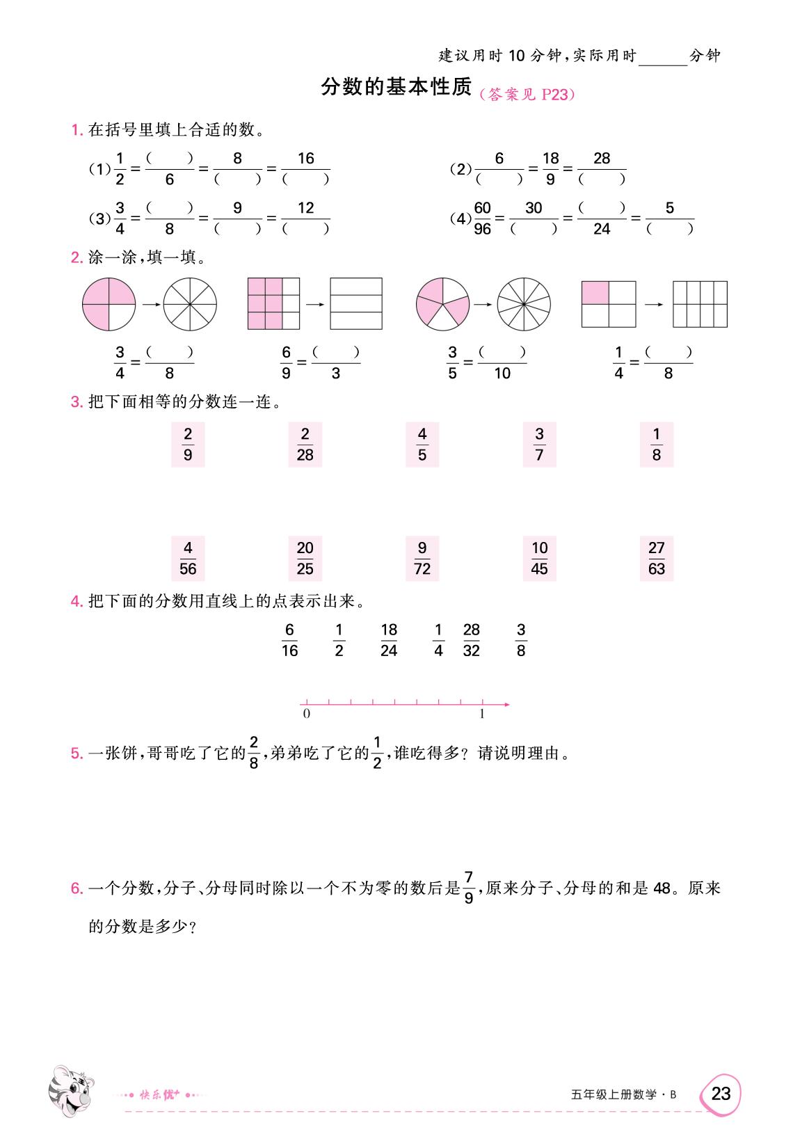 五 分数的意义 限时训练-【快乐优+】2025-2026学年五年级上册数学作业本（北师大版）