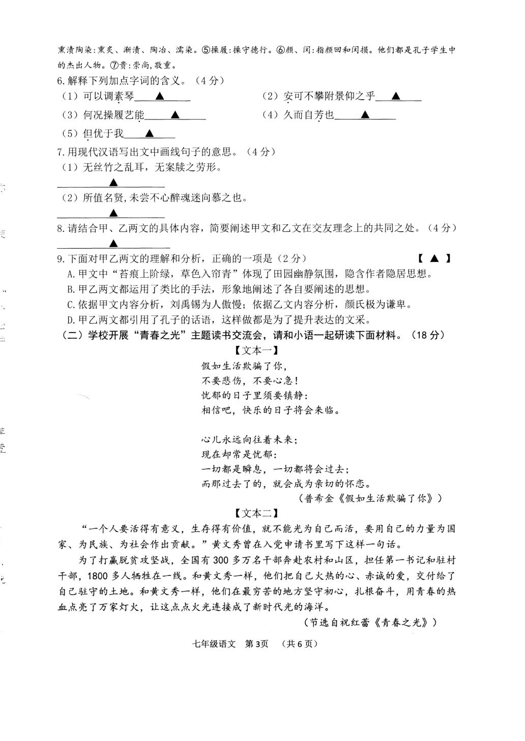 江苏省常州市2024-2025学年七年级下学期期末考试语文试题