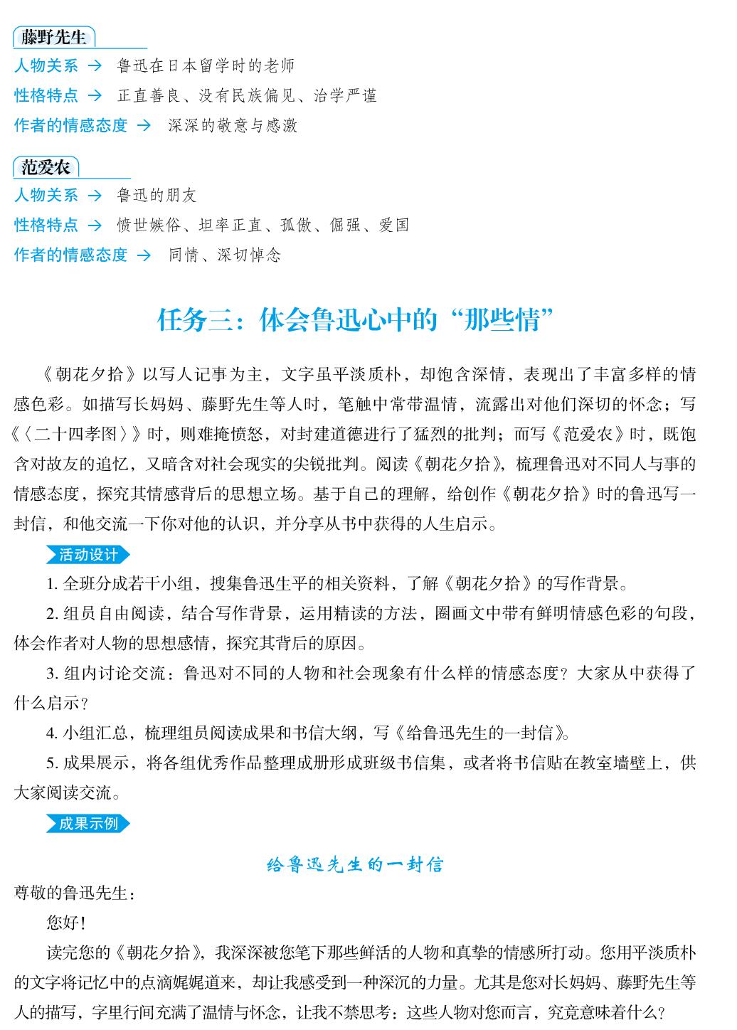《朝花夕拾》整本书阅读-教学设计（专题探究）（七上）-【智慧熊】2025-2026学年初中语文名著整本书阅读（统编版）