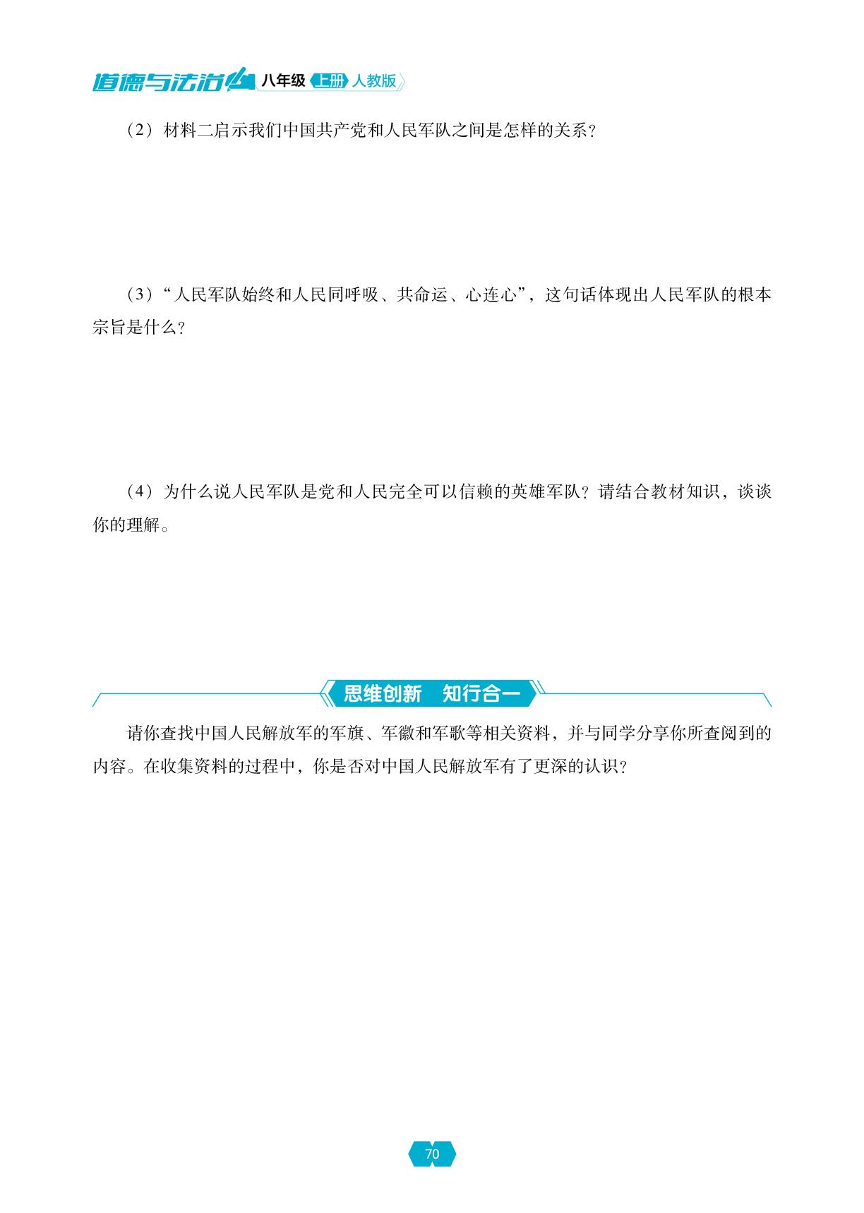 第四单元 第十一课 军强才能国安-【新课程能力培养】2025-2026学年新教材八年级上册道德与法治同步练习（统编版2024）