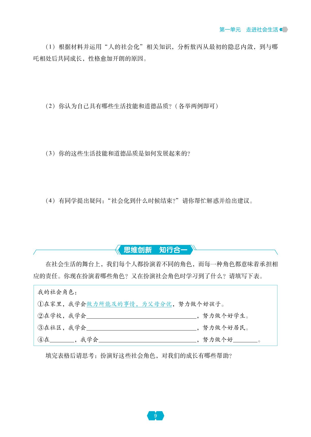 第一单元 第二课 在社会中健康成长-【新课程能力培养】2025-2026学年新教材八年级上册道德与法治同步练习（统编版2024）