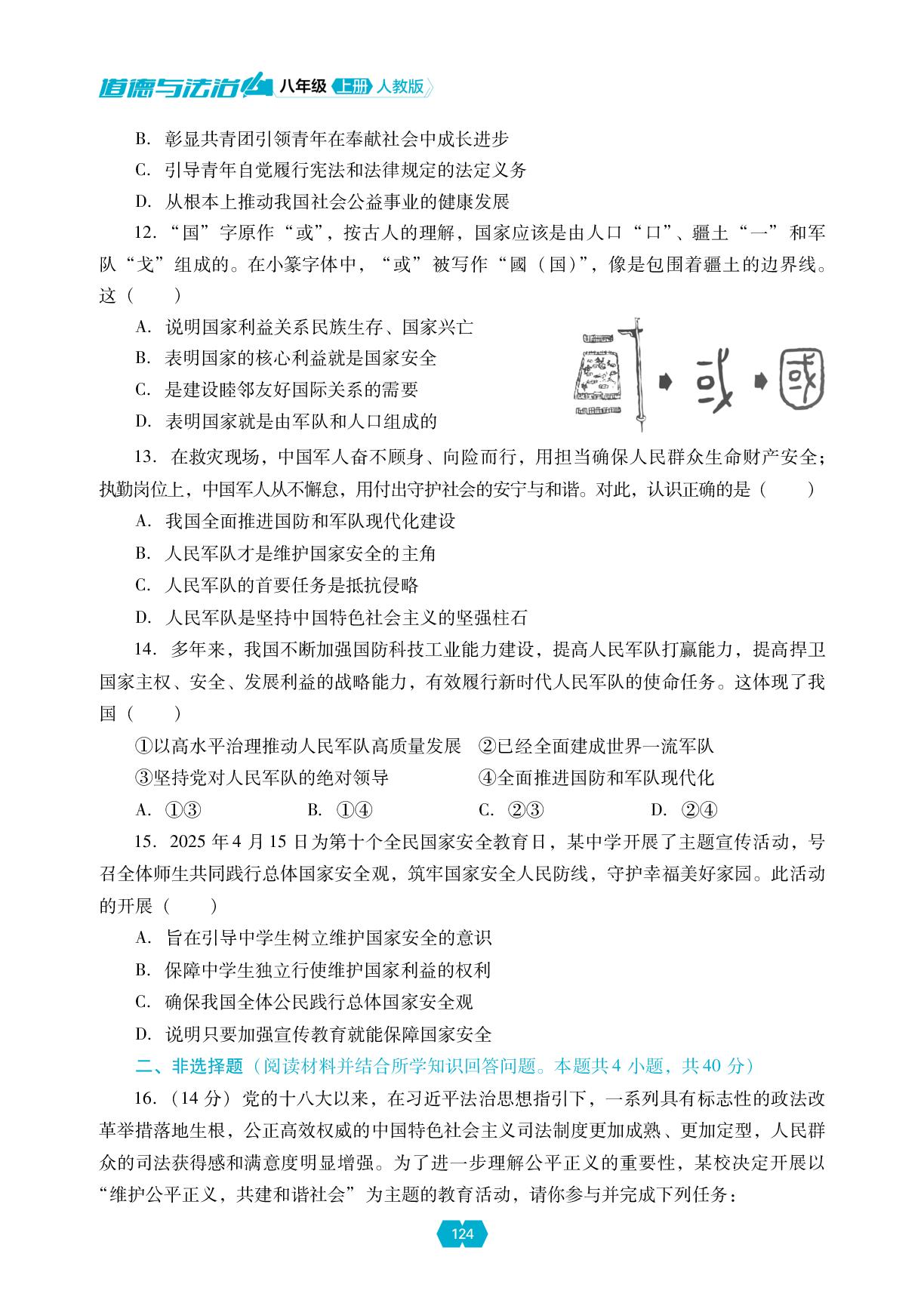 期末测试题(二)-【新课程能力培养】2025-2026学年新教材八年级上册道德与法治同步练习（统编版2024）
