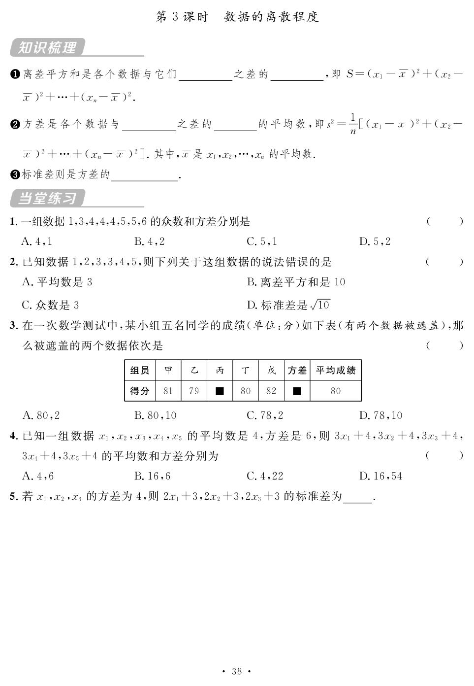 第6章 数据的分析(随堂反馈)-【鸿鹄志·名师测控】2025-2026学年新教材八年级上册数学（北师大版2024）