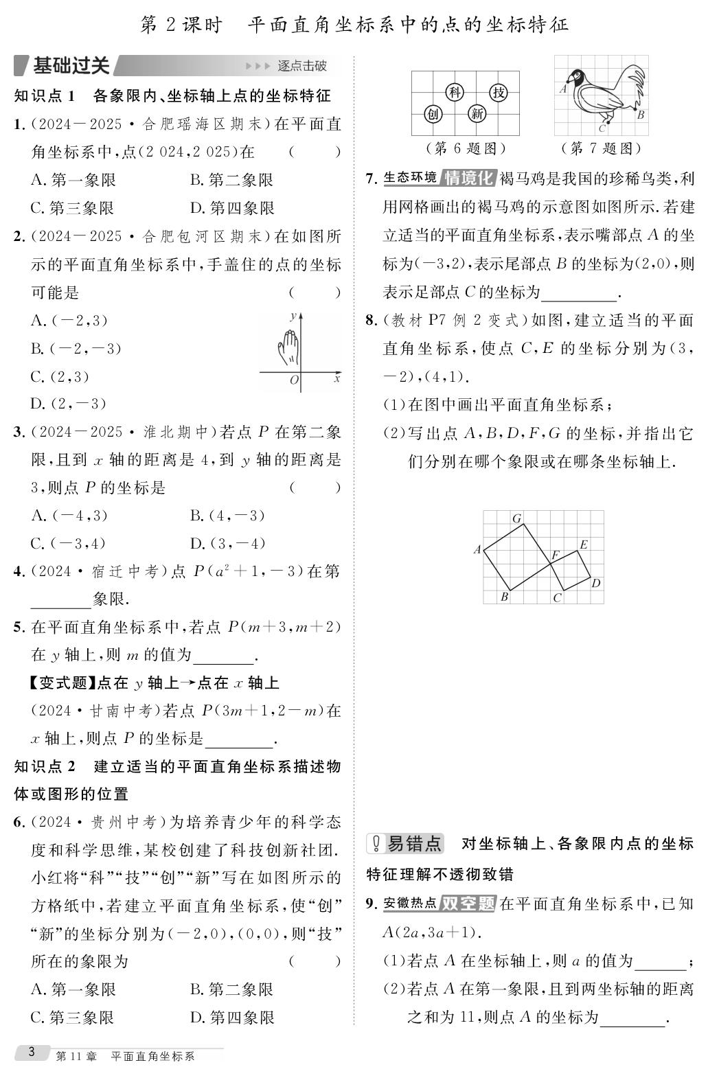 11.1 平面内点的坐标&专题一 平面直角坐标系中的面积问题【回归教材】-【鸿鹄志·名师测控】2025-2026学年新教材八年级上册数学（沪科版2024）