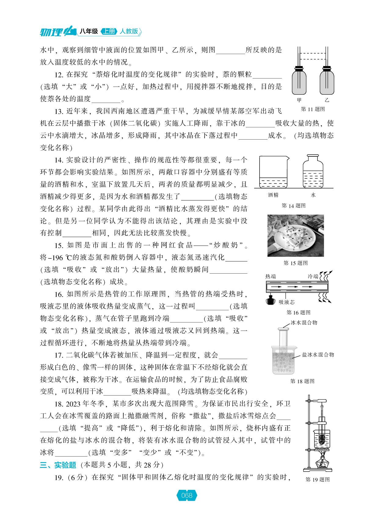 第三章 物态变化 测试题-【新课程能力培养】2025-2026学年新教材八年级上册物理同步练习（人教版2024）