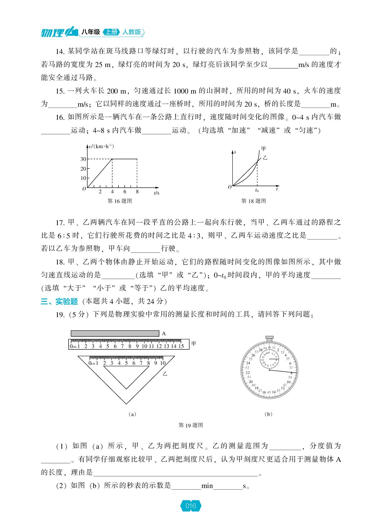 第一章 机械运动 测试题-【新课程能力培养】2025-2026学年新教材八年级上册物理同步练习（人教版2024）
