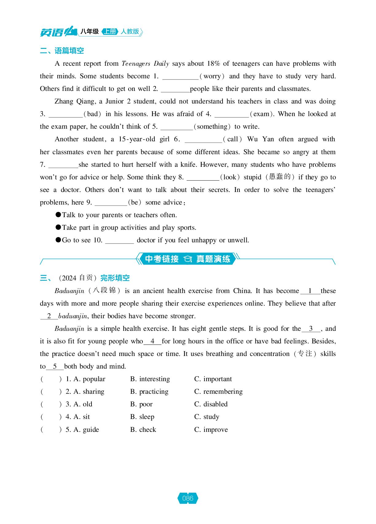 Unit 8 Let's Communicate!-【新课程能力培养】2025-2026学年新教材八年级上册英语同步练习（人教版2024）