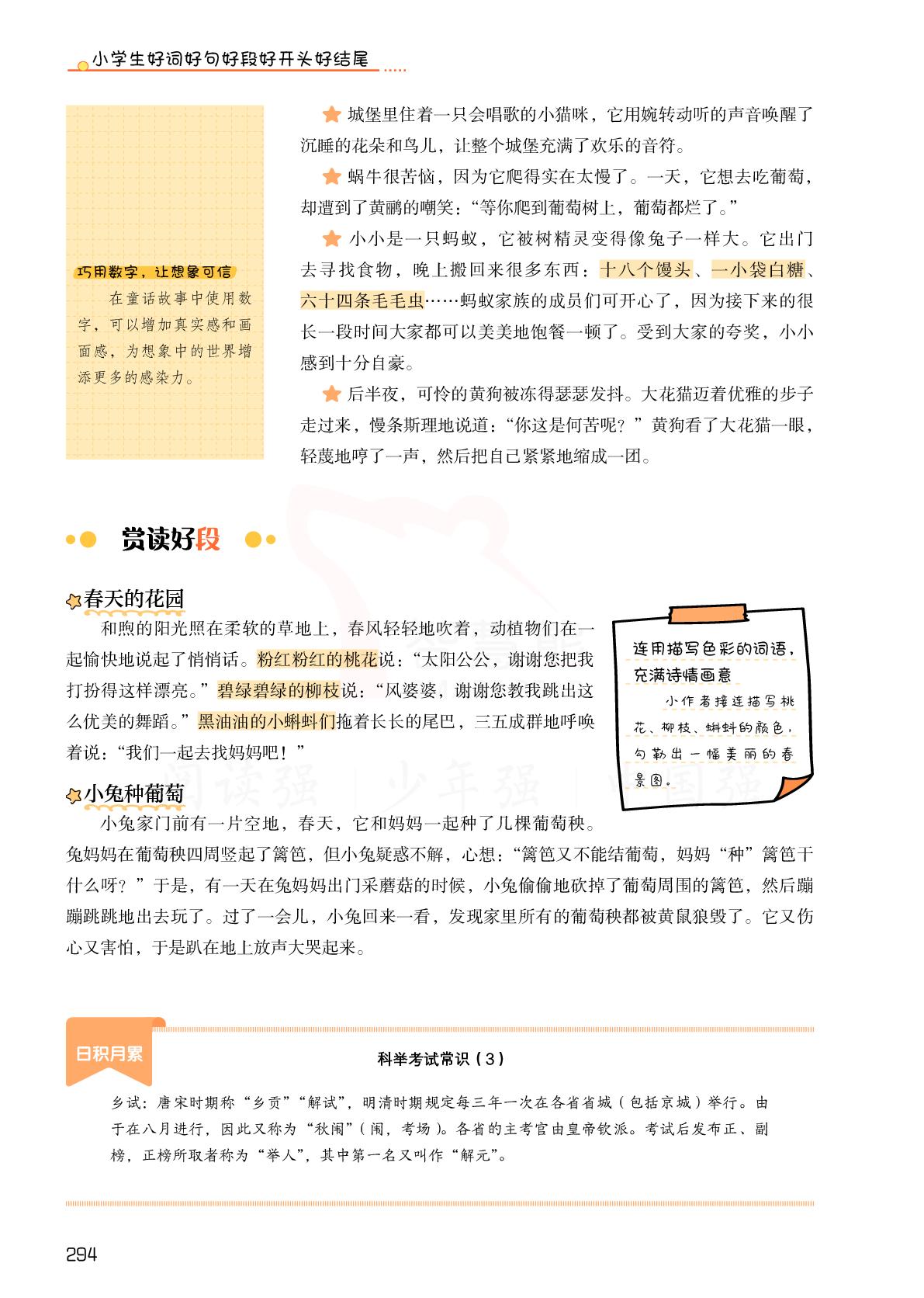 小学生作文高分素材【想象】-寓言童话-（3-6年级通用）-【智慧熊】2025-2026学年小学生好词好句好段好开头好结尾大百科