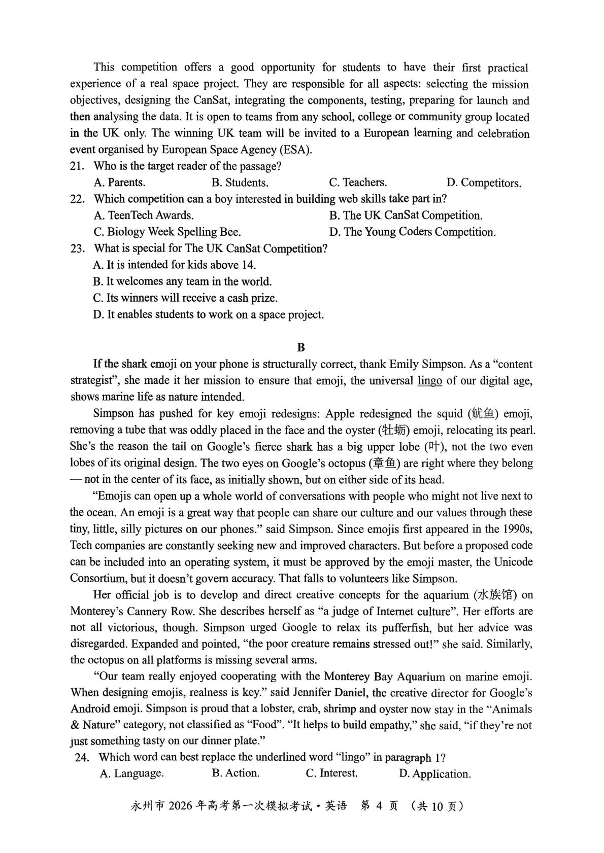 2026届湖南省永州市高三一模英语试题