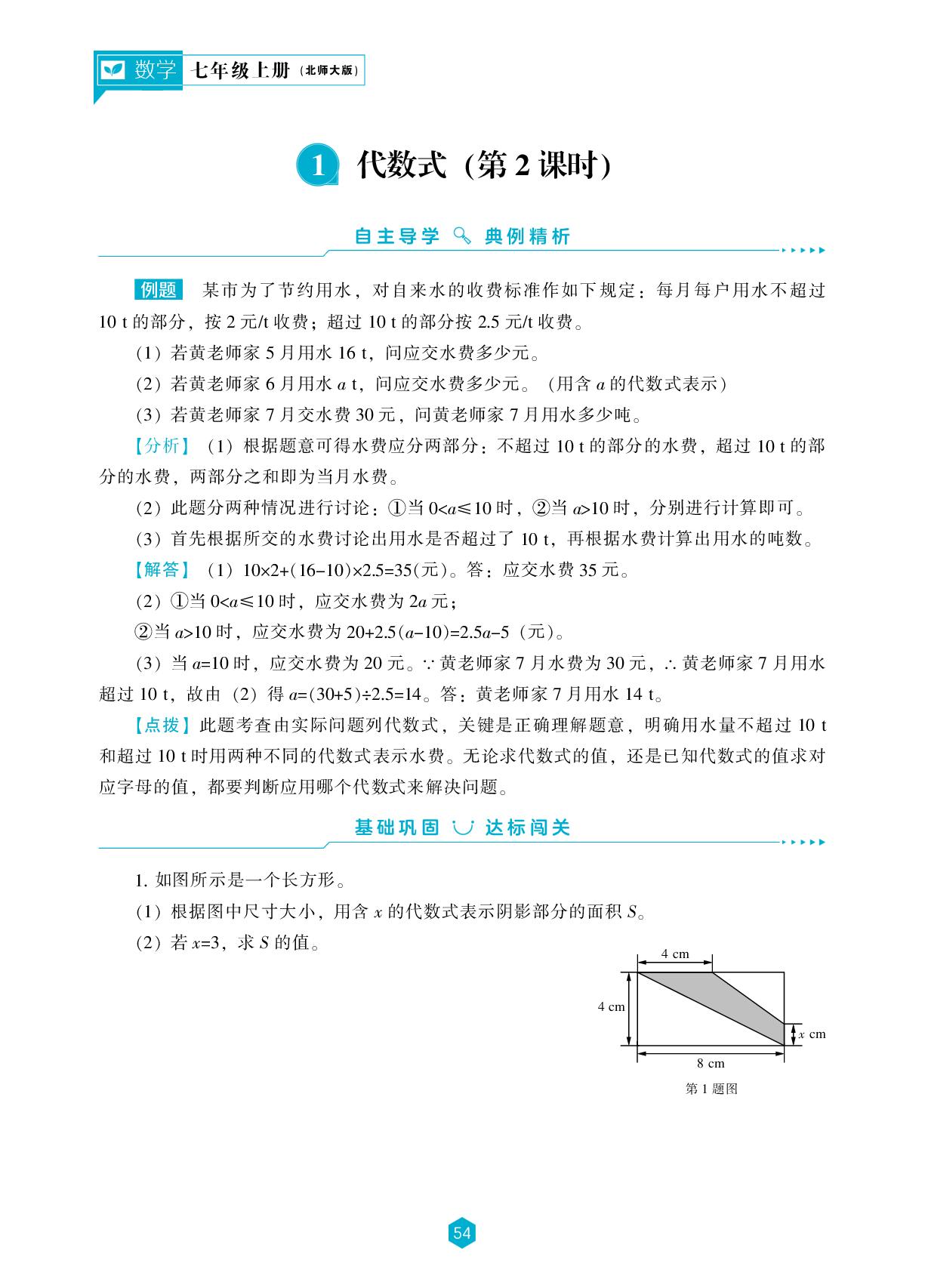 第三章 1 代数式-【新课程能力培养】2025-2026学年新教材七年级上册数学同步练习（北师大版2024）