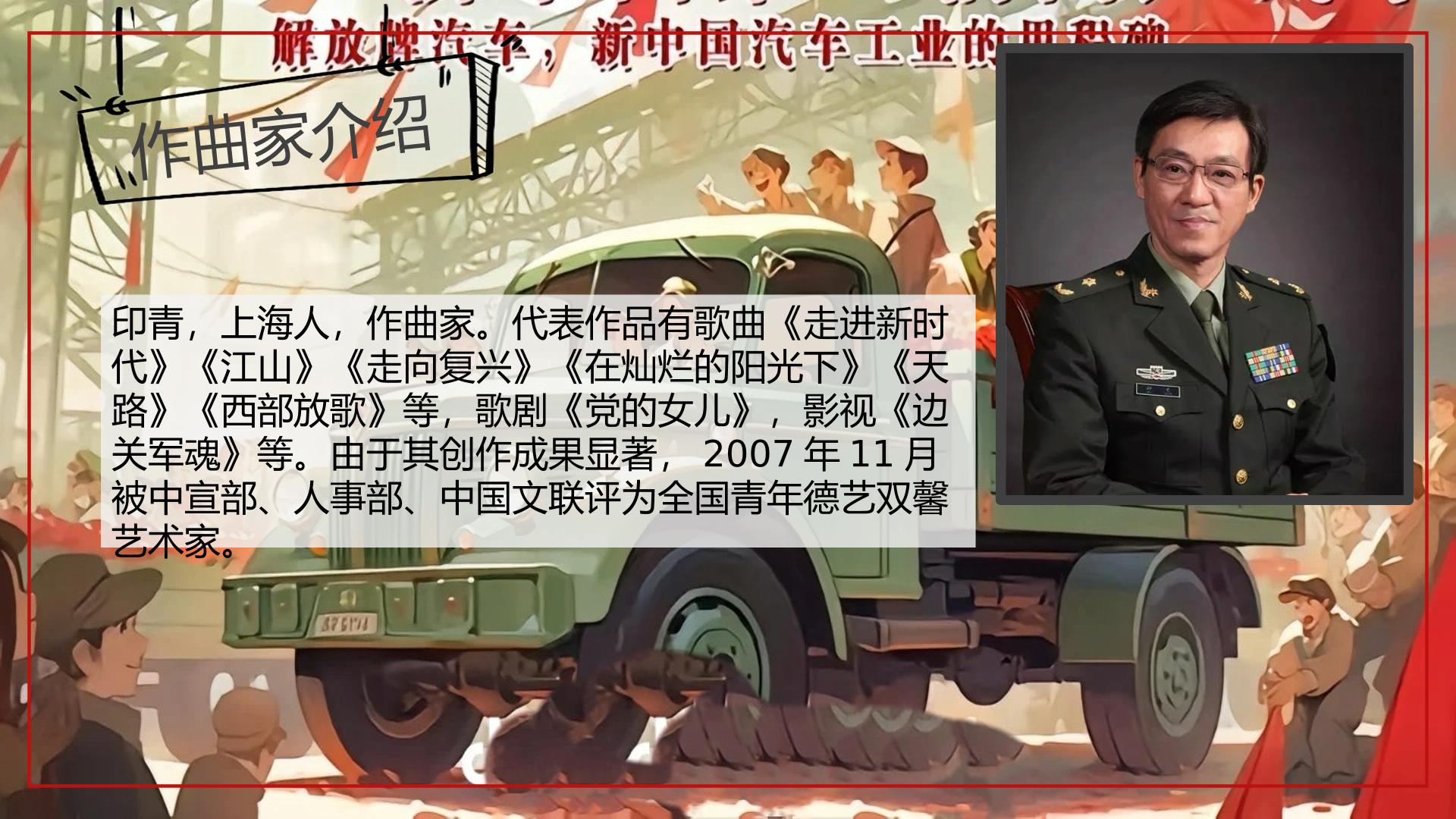 第一单元 祖国颂歌（一）——走向复兴（课件）-2025－2026学年人音版（简谱）（2024）初中音乐七年级上册