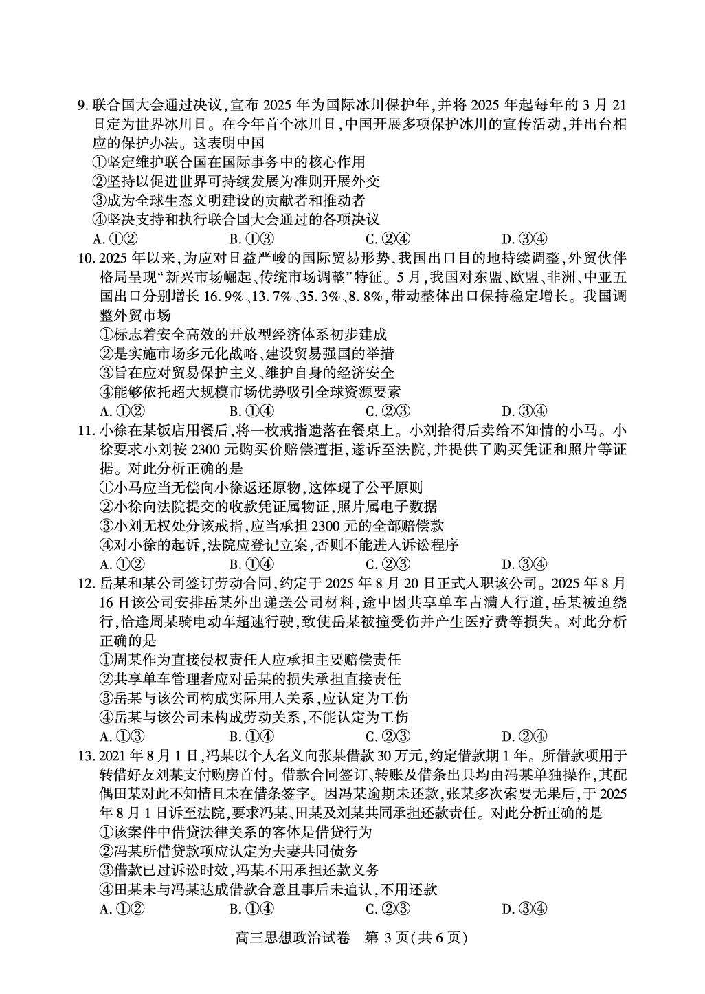 湖北省宜昌市2025-2026学年高三上学期9月起点考试政治试题