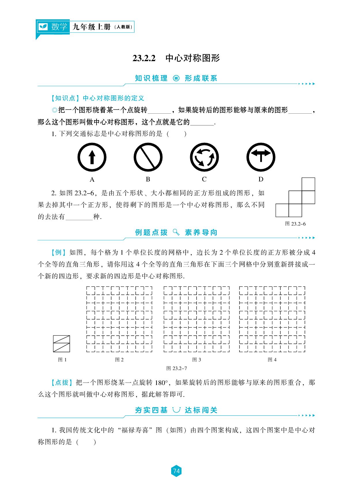 23.2 中心对称-【新课程能力培养】2025-2026学年九年级上册数学同步练习（人教版）