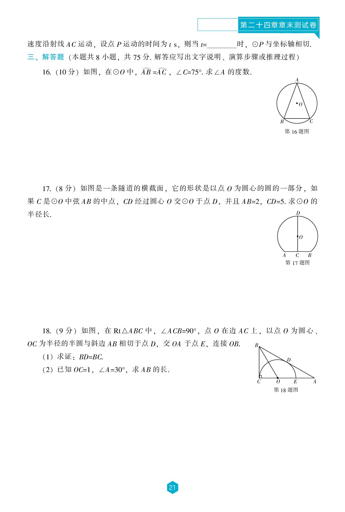 第二十四章 圆 章末测试卷-【新课程能力培养】2025-2026学年九年级上册数学同步练习（人教版）