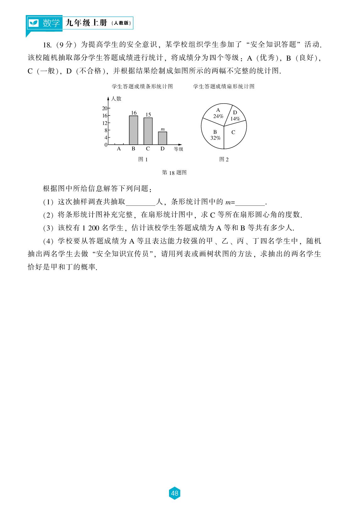 期末测试卷-【新课程能力培养】2025-2026学年九年级上册数学同步练习（人教版）