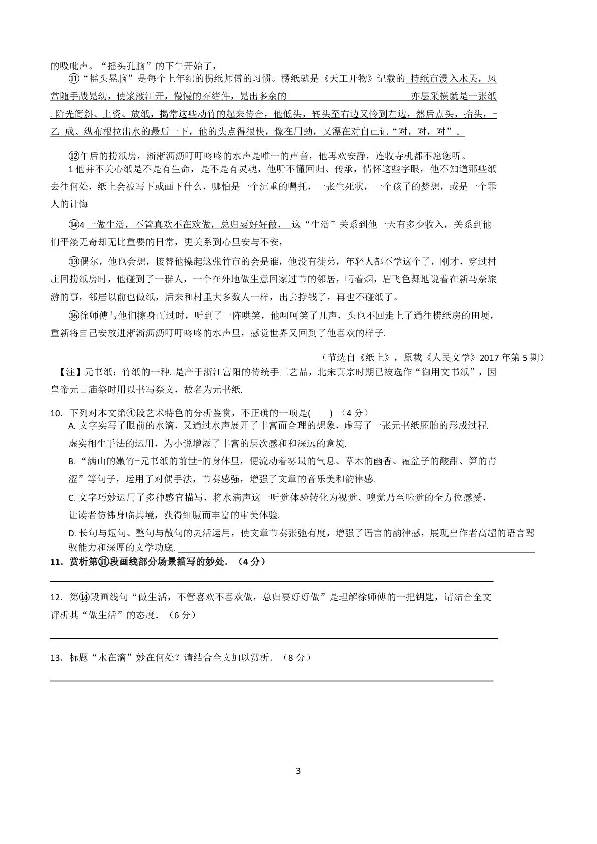 上海市华东师范大学第二附属中学2025-2026学年九年级上学期9月月考语文试题