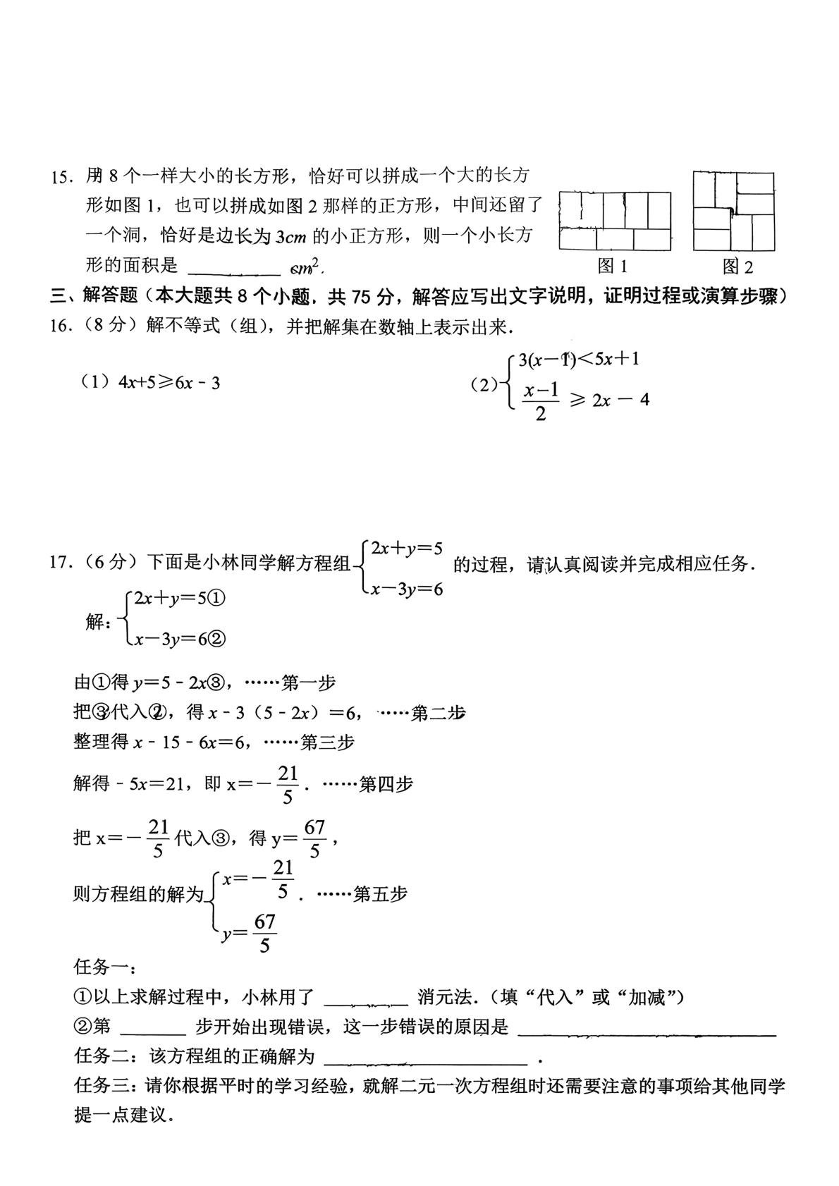 山西省吕梁市汾阳市2024-2025学年下学期期末测试七年级数学试卷