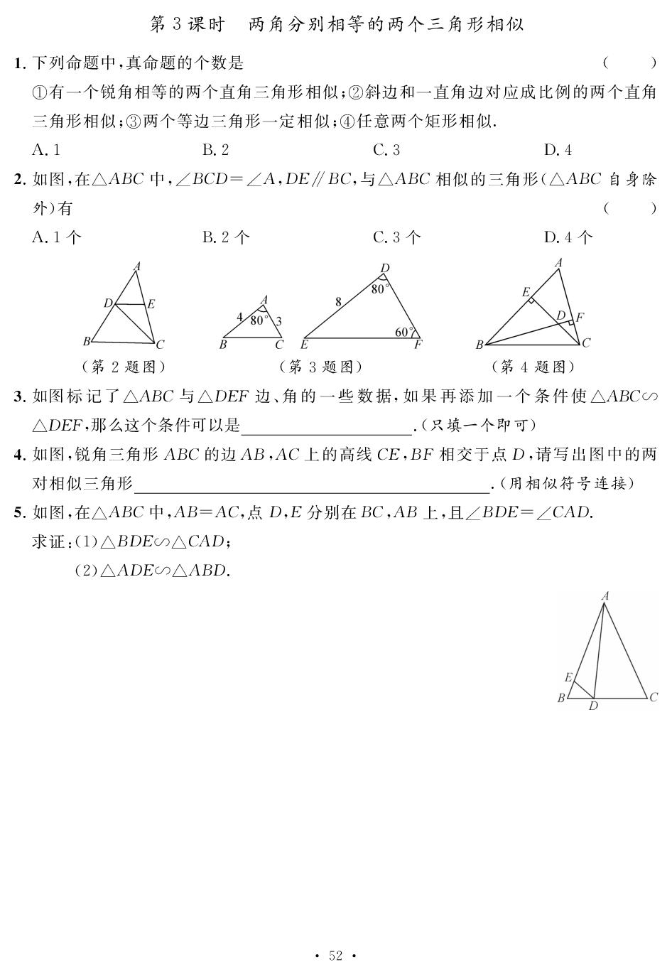 第27章 相似(随堂反馈)-【鸿鹄志·名师测控】2025-2026学年九年级全一册数学（人教版 云南专版）