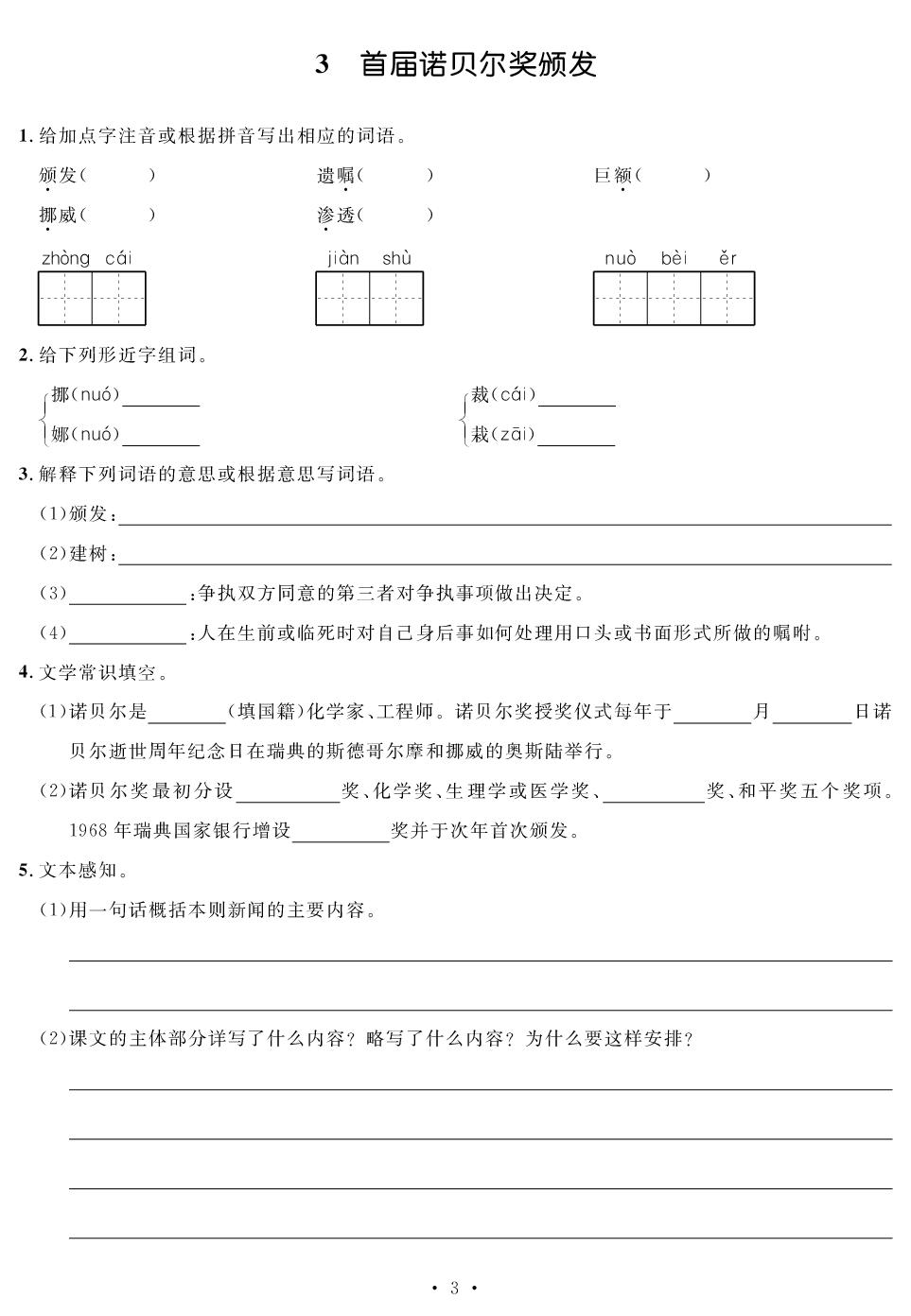 第1单元(预习手册)-【鸿鹄志·名师测控】2025-2026学年新教材八年级上册语文（统编版2024 云南专版）