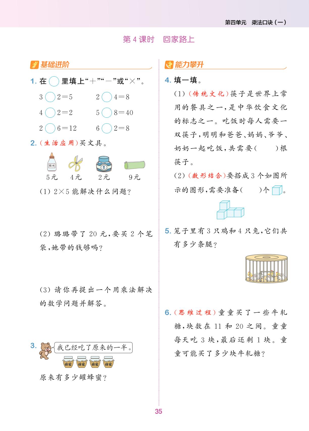 第四单元  乘法口诀(一)&综合实践  画校园路线图-【拔尖特训】2025-2026学年二年级上册数学（北师大版 广东专用）