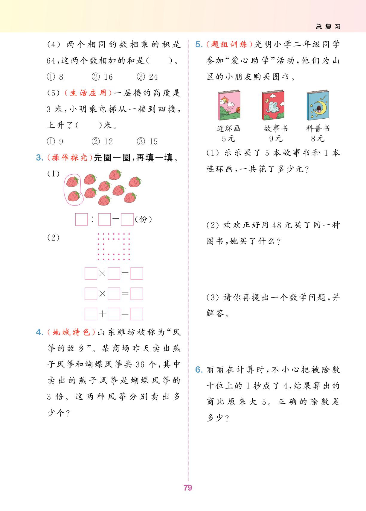 总复习-【拔尖特训】2025-2026学年二年级上册数学（北师大版 广东专用）