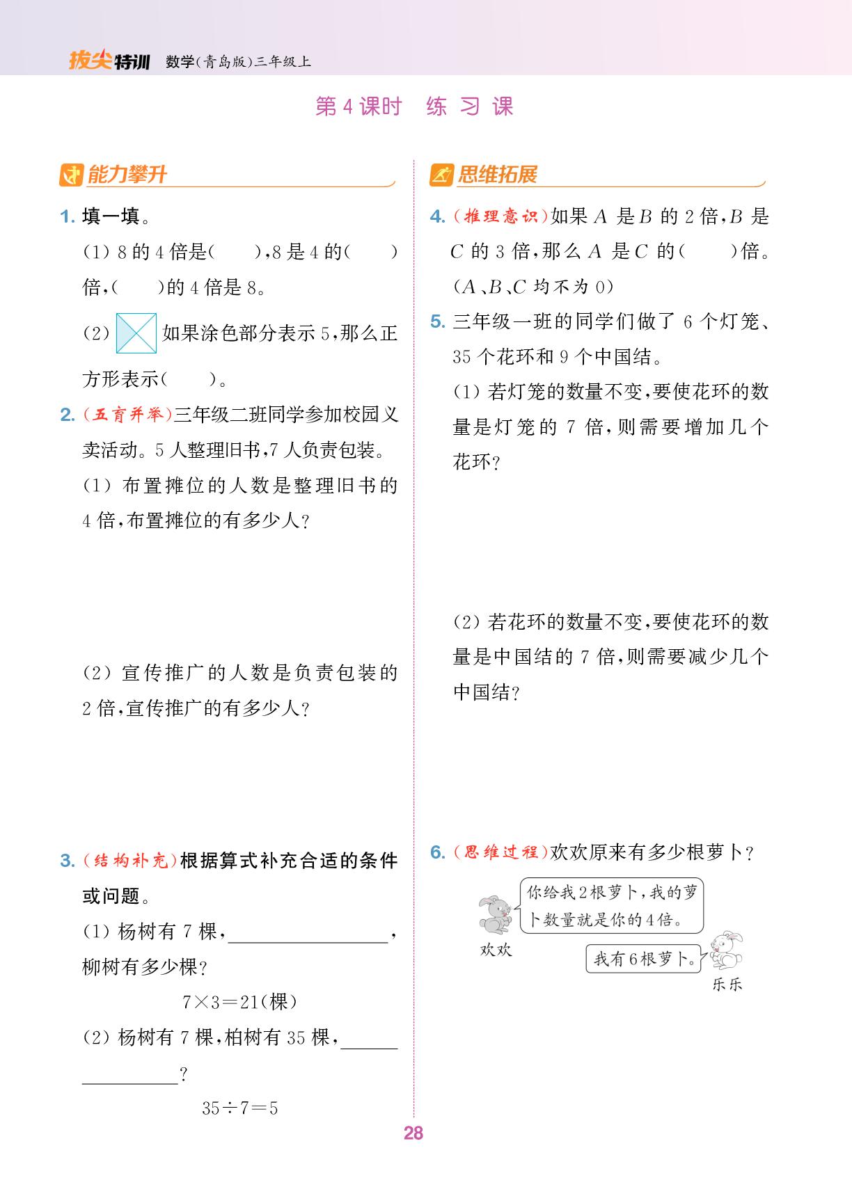 第四单元  非遗文化进校园——解决问题-【拔尖特训】2025-2026学年三年级上册数学（青岛版2024）