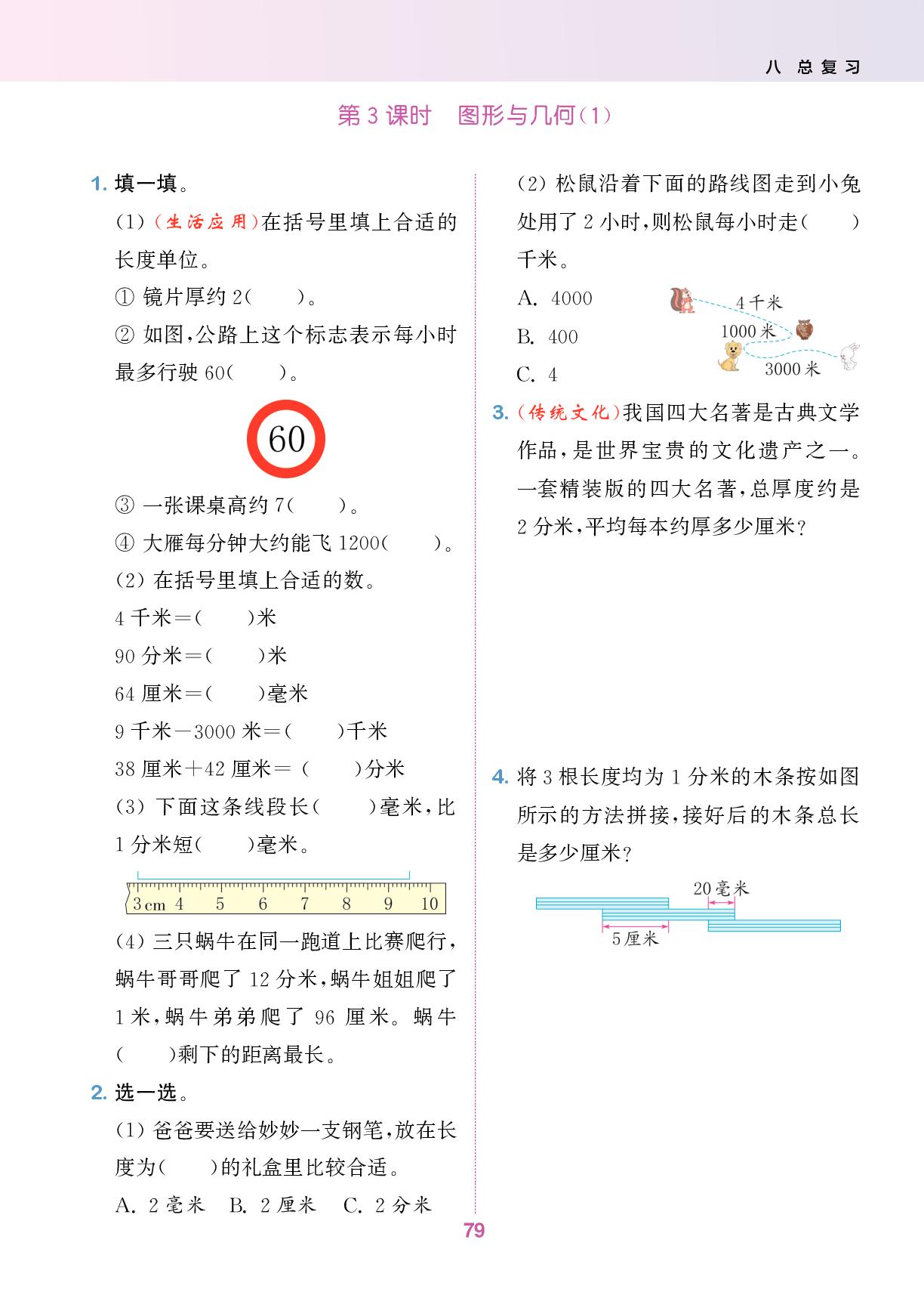 总复习-【拔尖特训】2025-2026学年三年级上册数学（青岛版2024）