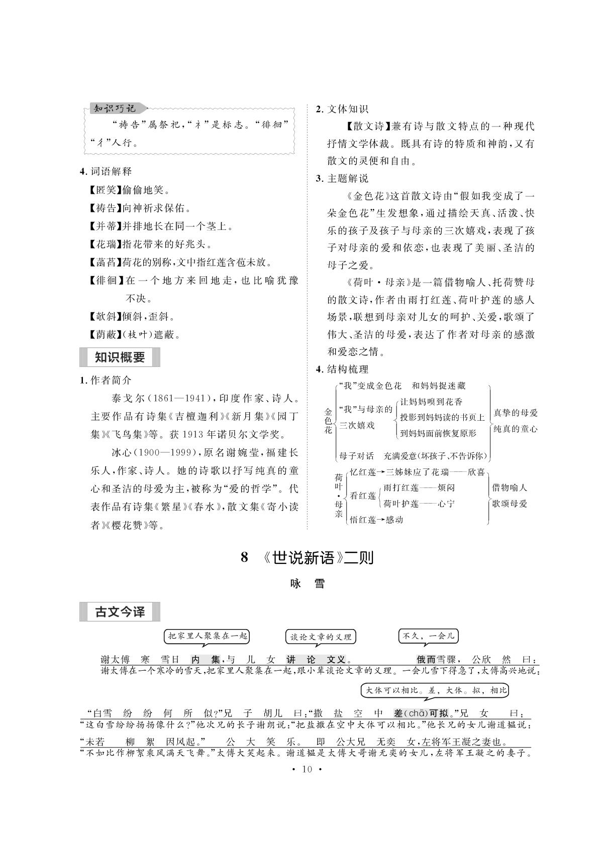 第2单元(背记手册)-【鸿鹄志·名师测控】2025-2026学年新教材七年级上册语文（统编版2024 贵州专版）