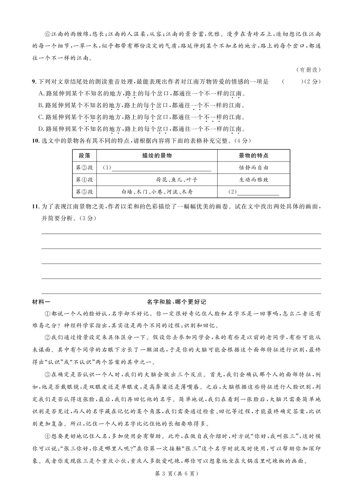 第1单元综合评价(100分卷)-【鸿鹄志·名师测控】2025-2026学年新教材七年级上册语文（统编版2024 贵州专版）