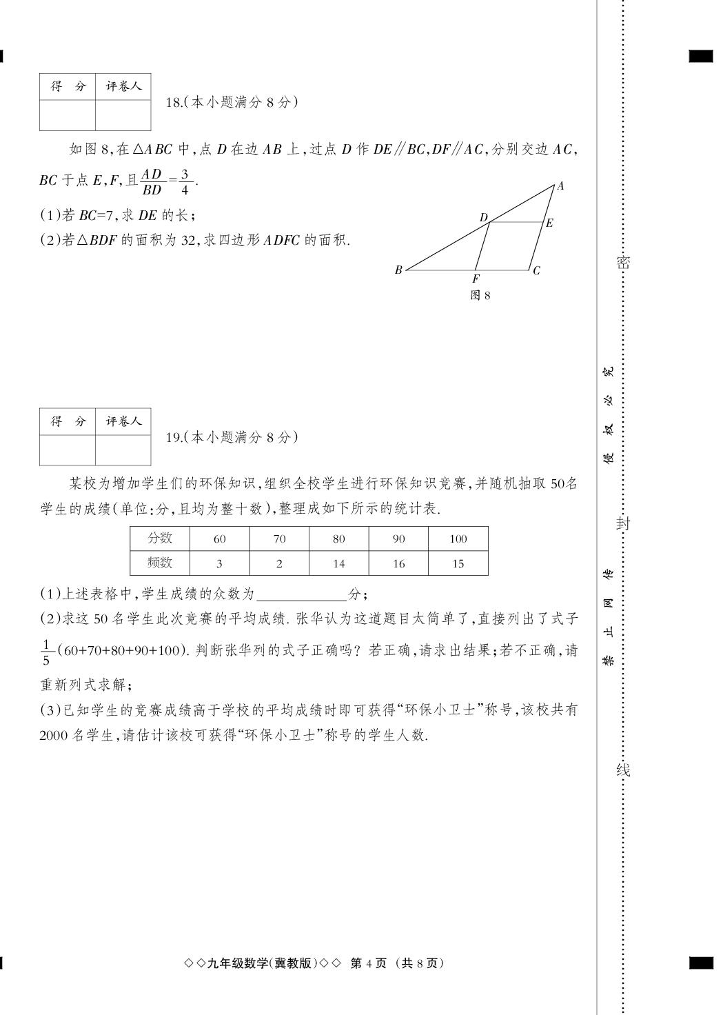 数学（冀教版）2-2025-2026学年九年级上学期第一次学业质量检测