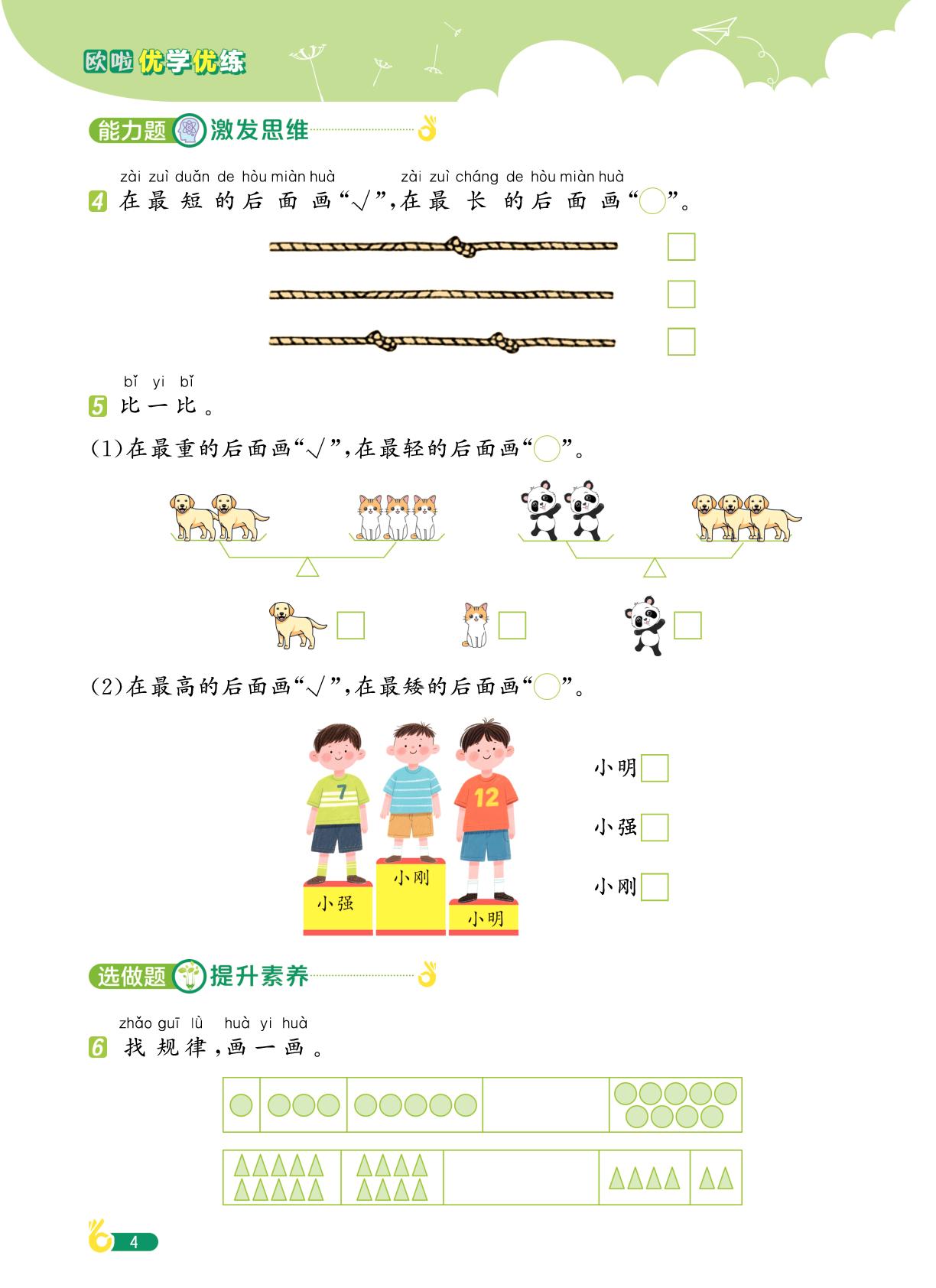 数学游戏分享-【欧啦·优学优练】2025-2026学年新教材一年级上册数学同步练习课时作业（苏教版2024）