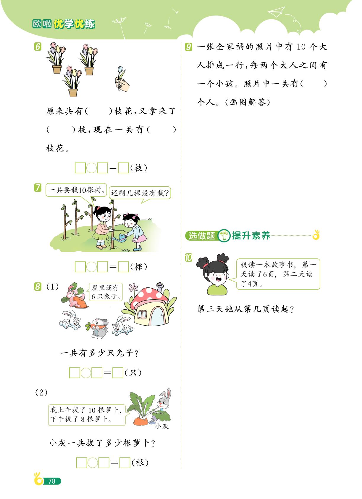 期末复习-【欧啦·优学优练】2025-2026学年新教材一年级上册数学同步练习课时作业（苏教版2024）