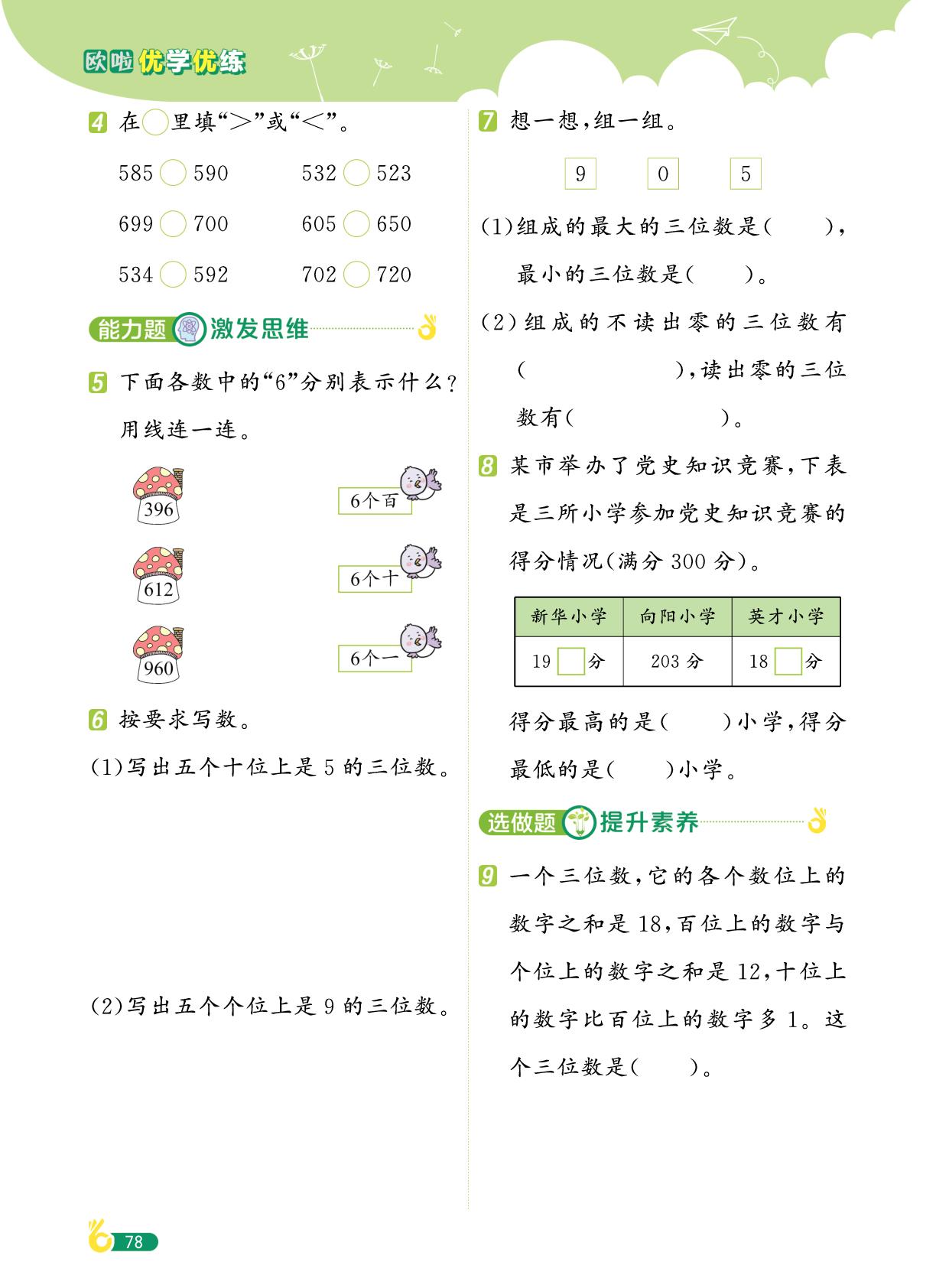 期末复习-【欧啦·优学优练】2025-2026学年新教材二年级上册数学同步练习课时作业（苏教版2024）
