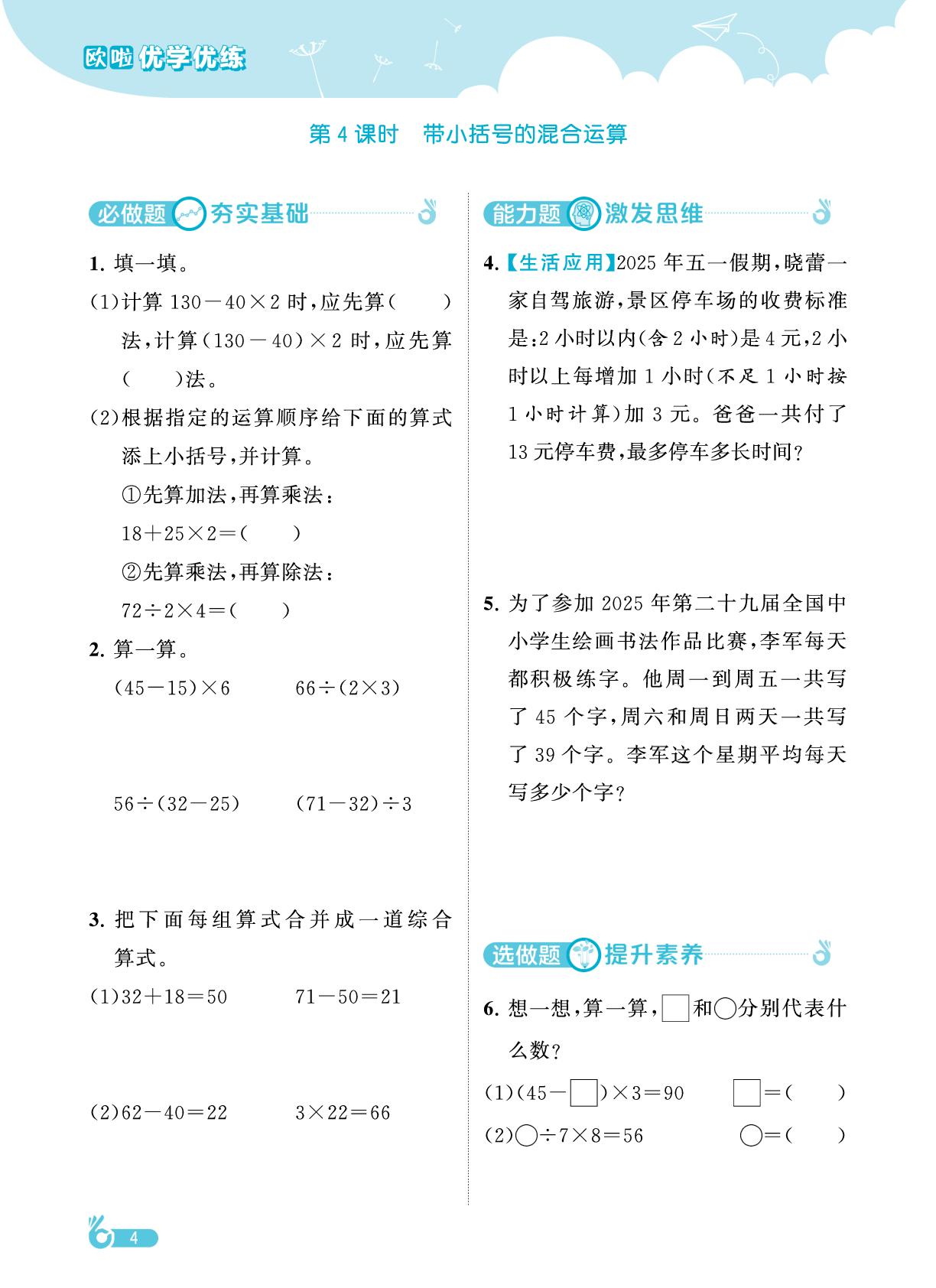 第一单元 混合运算与数量关系(一)-【欧啦·优学优练】2025-2026学年新教材三年级上册数学同步练习课时作业（苏教版2024）