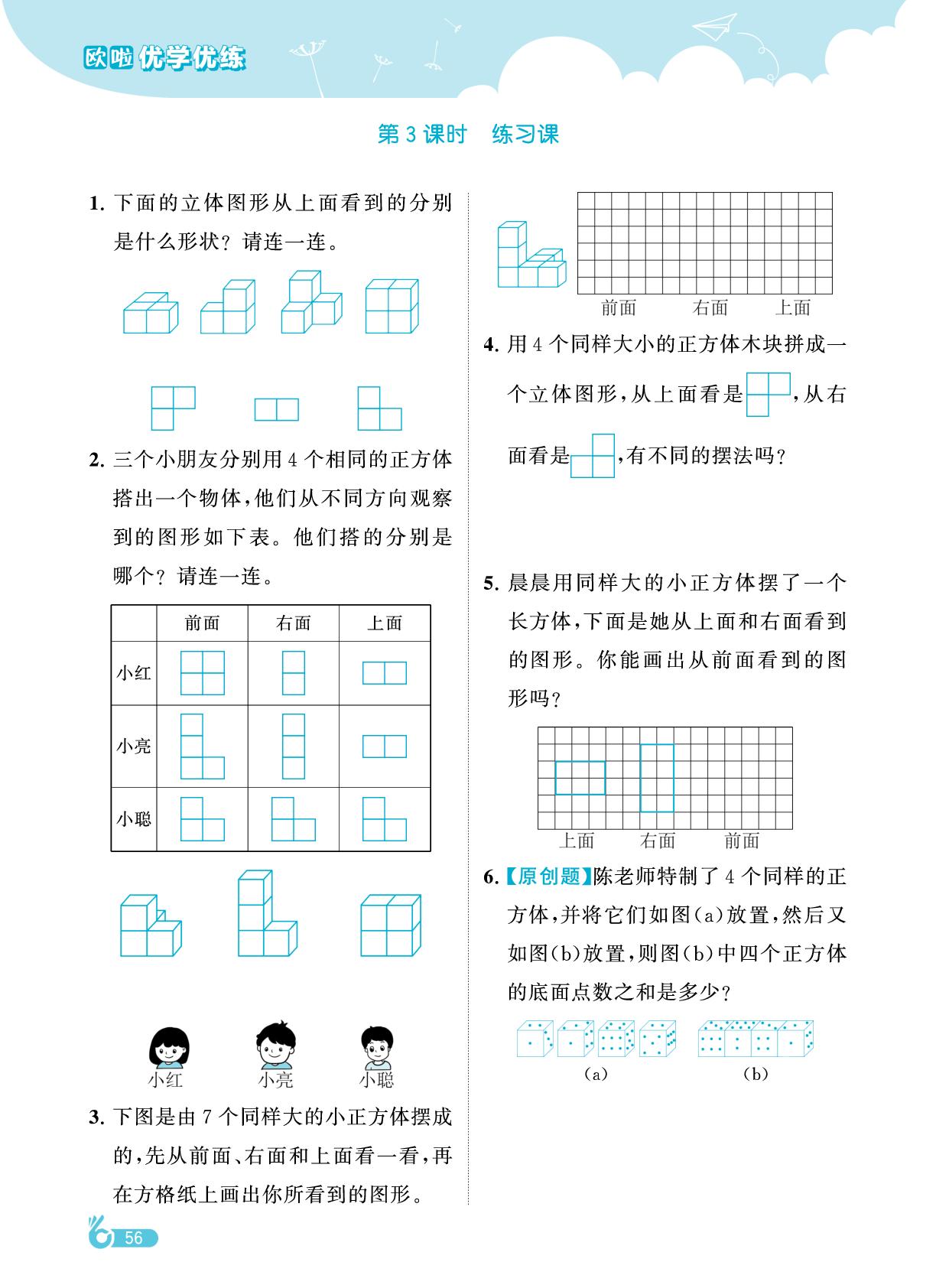 第八单元 观察物体(二)-【欧啦·优学优练】2025-2026学年新教材三年级上册数学同步练习课时作业（苏教版2024）