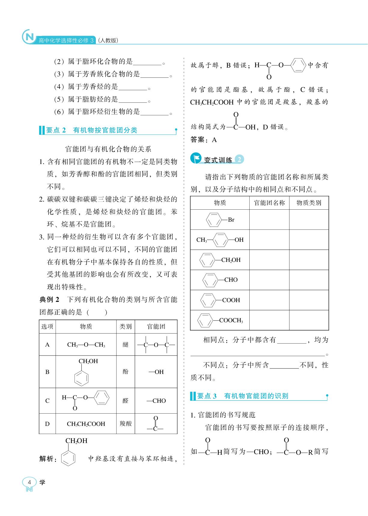 第一章 第一节 有机化合物的结构特点-【新课程能力培养】2025-2026学年高中化学选择性必修3学习手册（人教版）