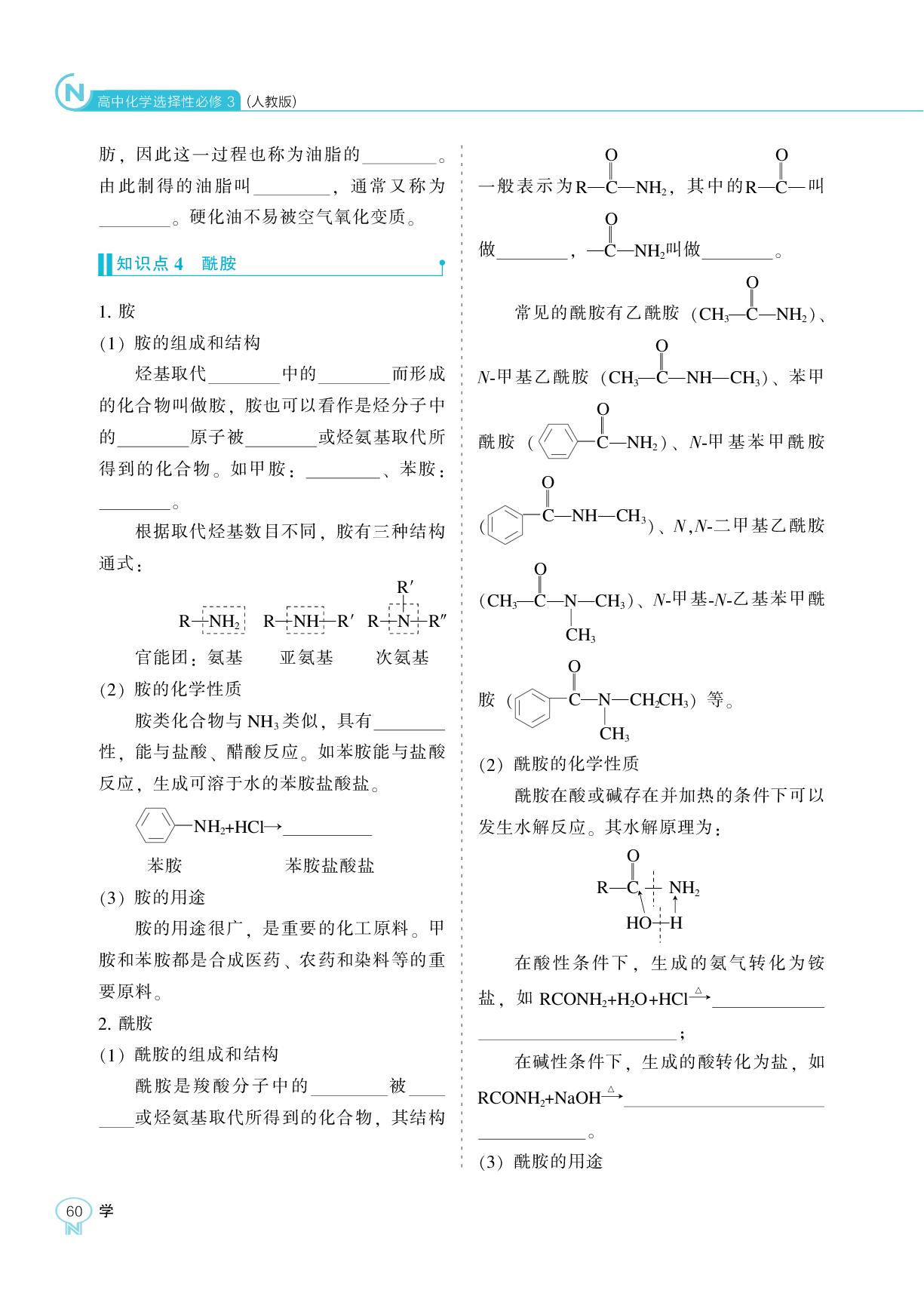 第三章 第四节 羧酸 羧酸衍生物-【新课程能力培养】2025-2026学年高中化学选择性必修3学习手册（人教版）