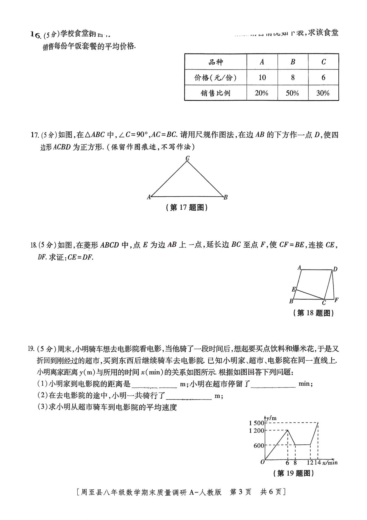 陕西省西安市周至县2024-2025学年八年级下学期期末质量检测数学试题