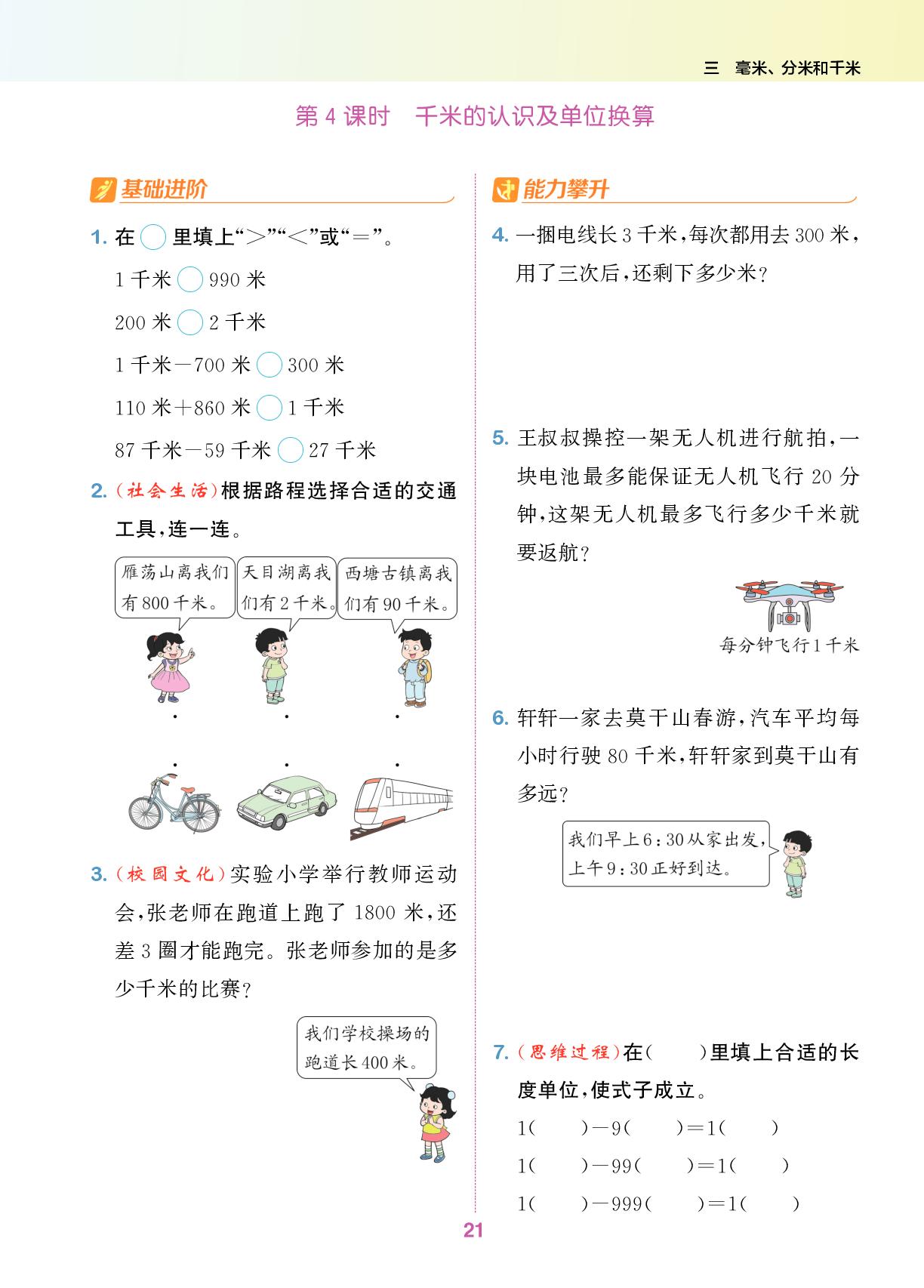 第三单元  毫米、分米和干米-【拔尖特训】2025-2026学年三年级上册数学（人教版2024 浙江专用）