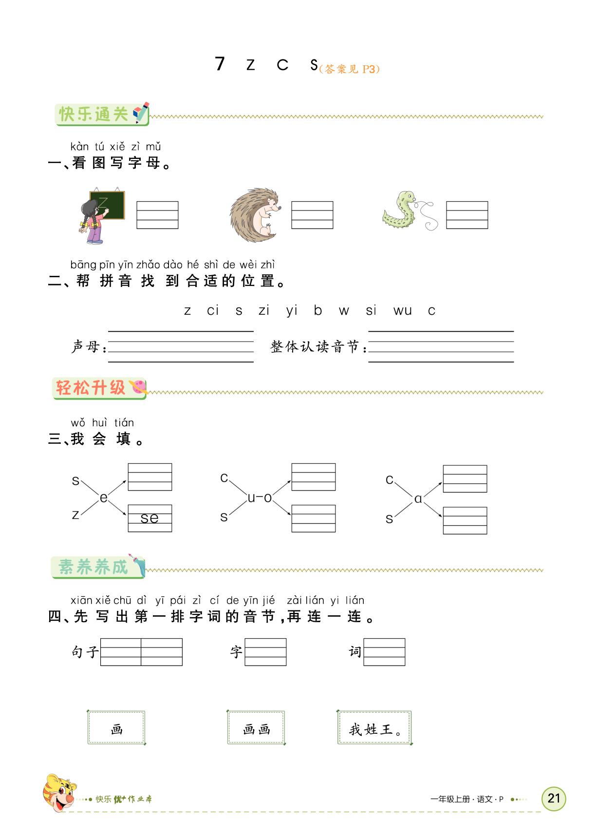 第三单元  汉语拼音-【快乐优+】2025-2026学年一年级上册语文作业本 (统编版2024)