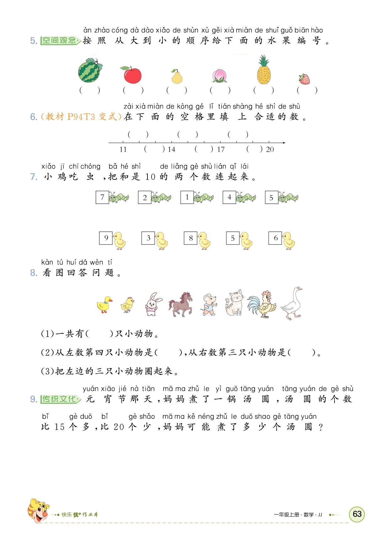 六、期末复习-【快乐优+】2025-2026学年一年级上册数学作业本 (冀教版2024)