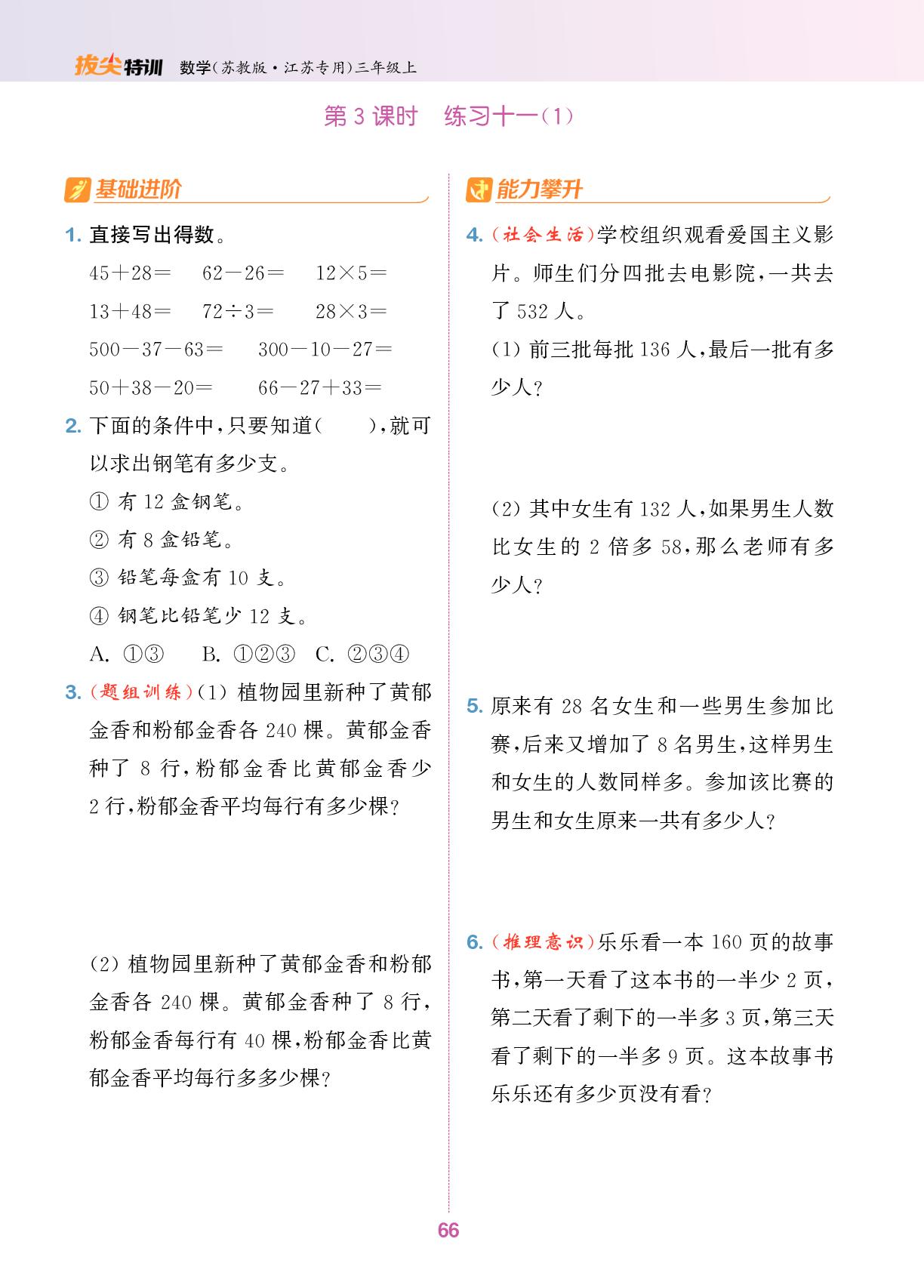 第七单元  数量关系的分析(一)-【拔尖特训】2025-2026学年三年级上册数学（苏教版2024 江苏专用）