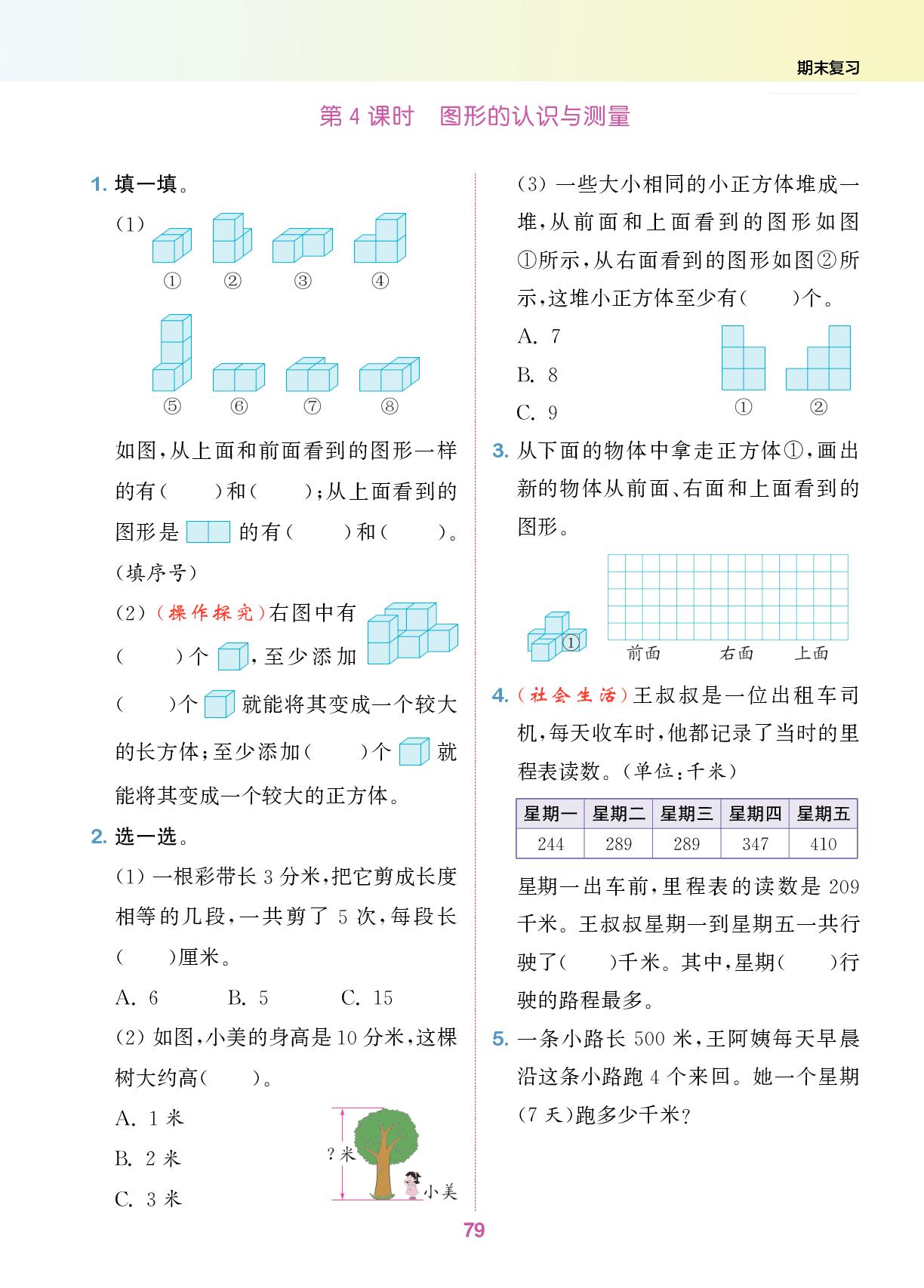 期末复习-【拔尖特训】2025-2026学年三年级上册数学（苏教版2024 江苏专用）