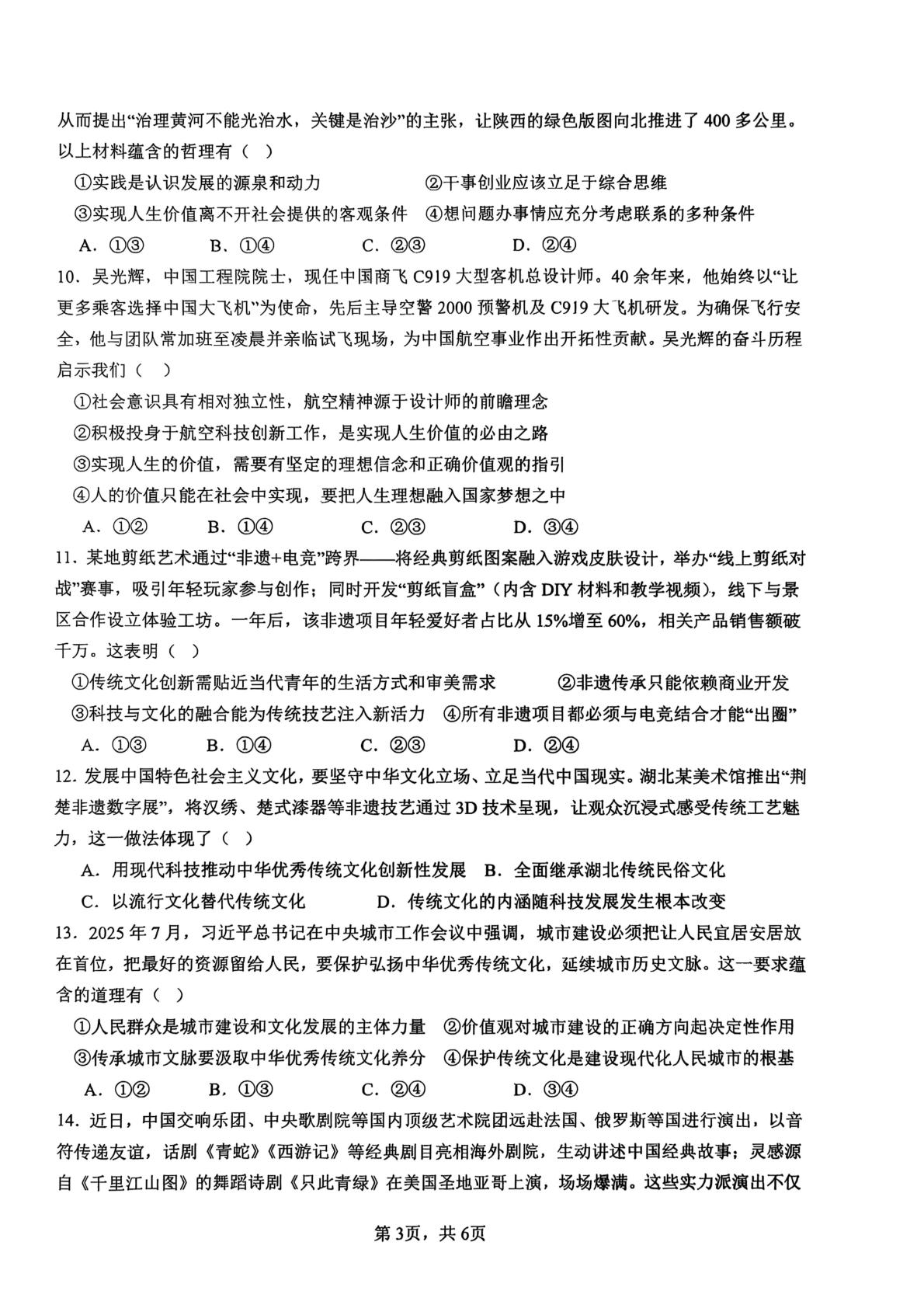 陕西省安康市高新中学2025-2026学年高二上学期9月月考政治试题