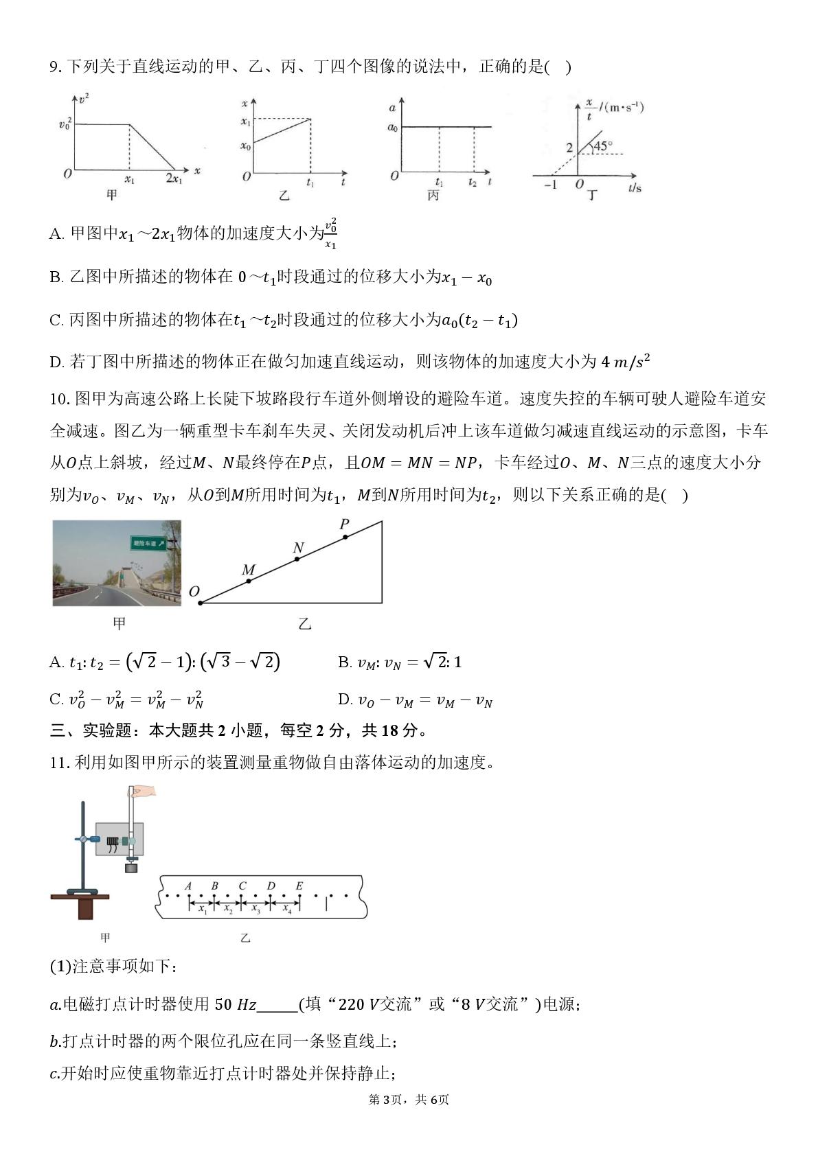 湖北省武汉市第一中学2025-2026学年高一上学期物理周练（9.24）