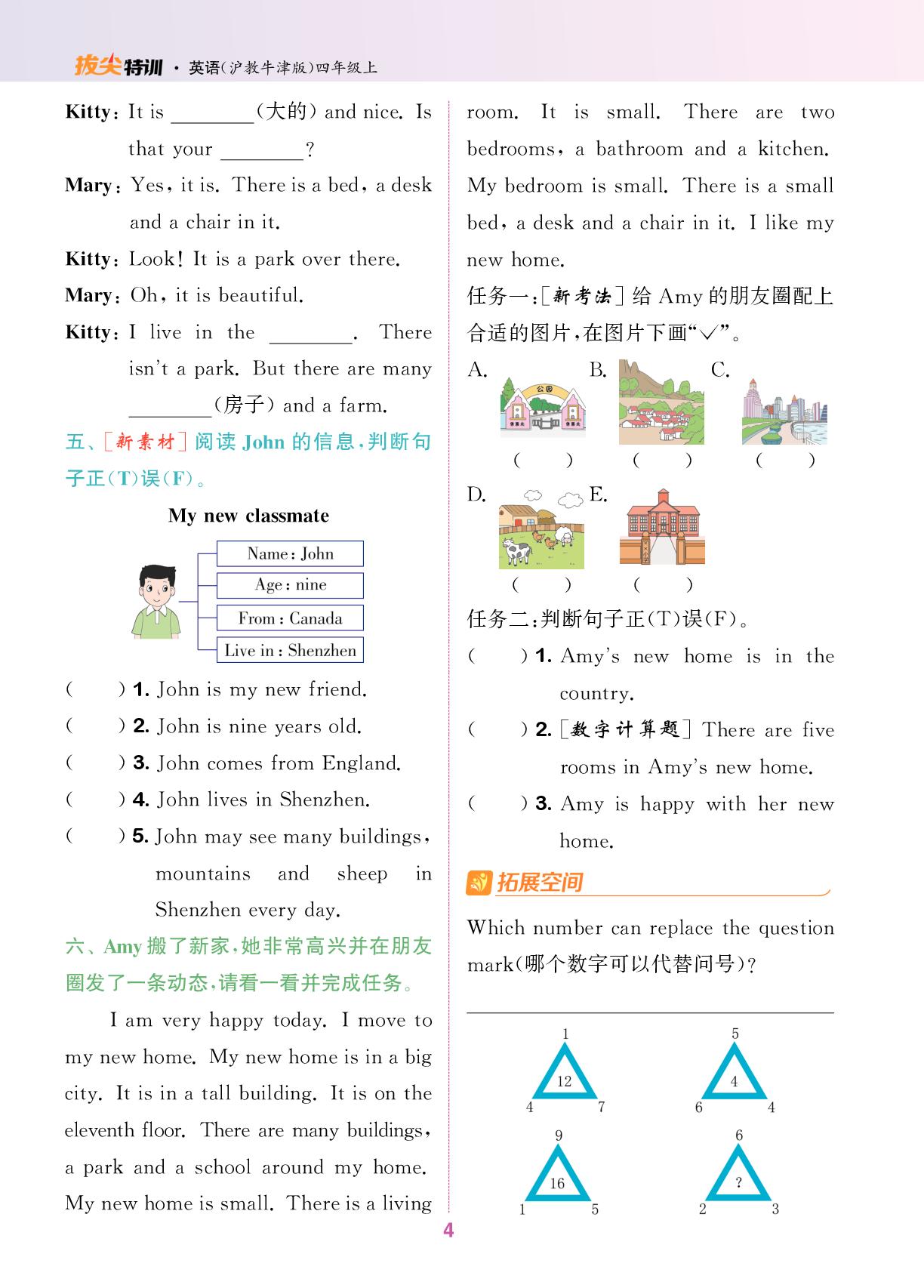 Unit 1 Where do people live-【拔尖特训】2025-2026学年新教材四年级上册英语（沪教版2024）