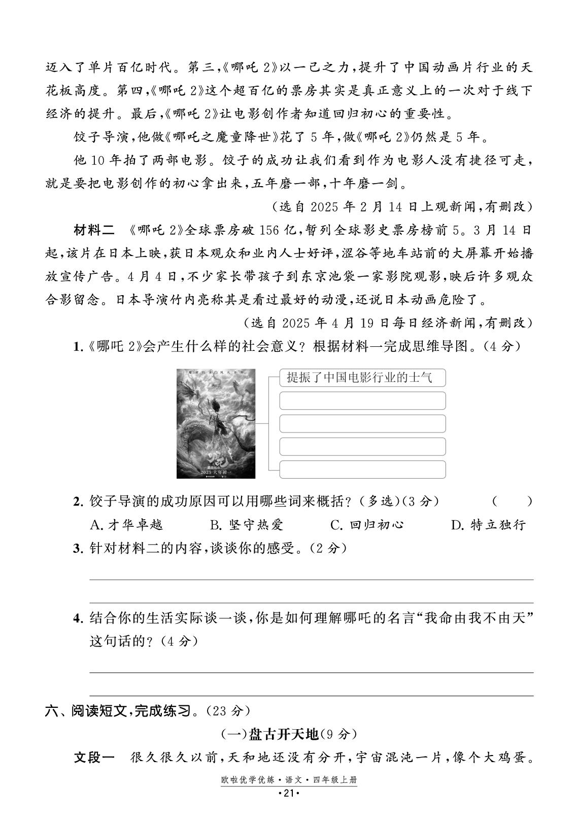 第4单元 学情调研试卷-【欧啦·优学优练】2025-2026学年四年级上册语文同步练习课时作业（统编版2016）