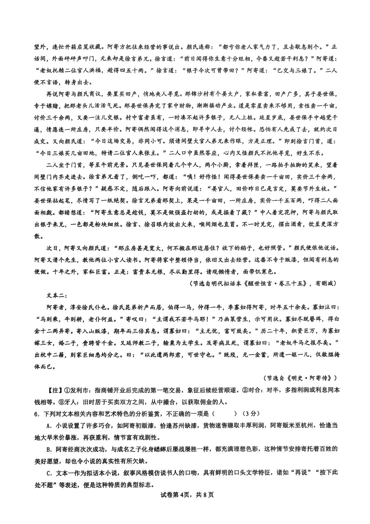 陕西省安康市高新中学等校2025-2026学年高二上学期开学联考语文试题