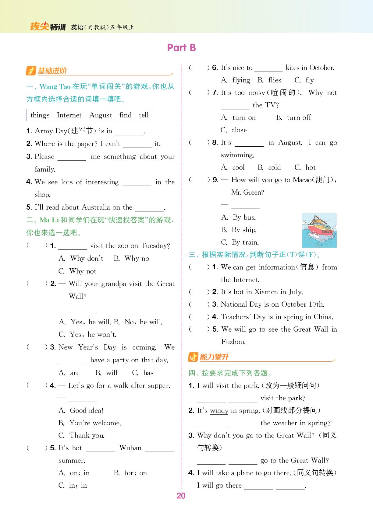 Unit 3 Planning a Trip-【拔尖特训】2025-2026学年五年级上册英语（闽教版）