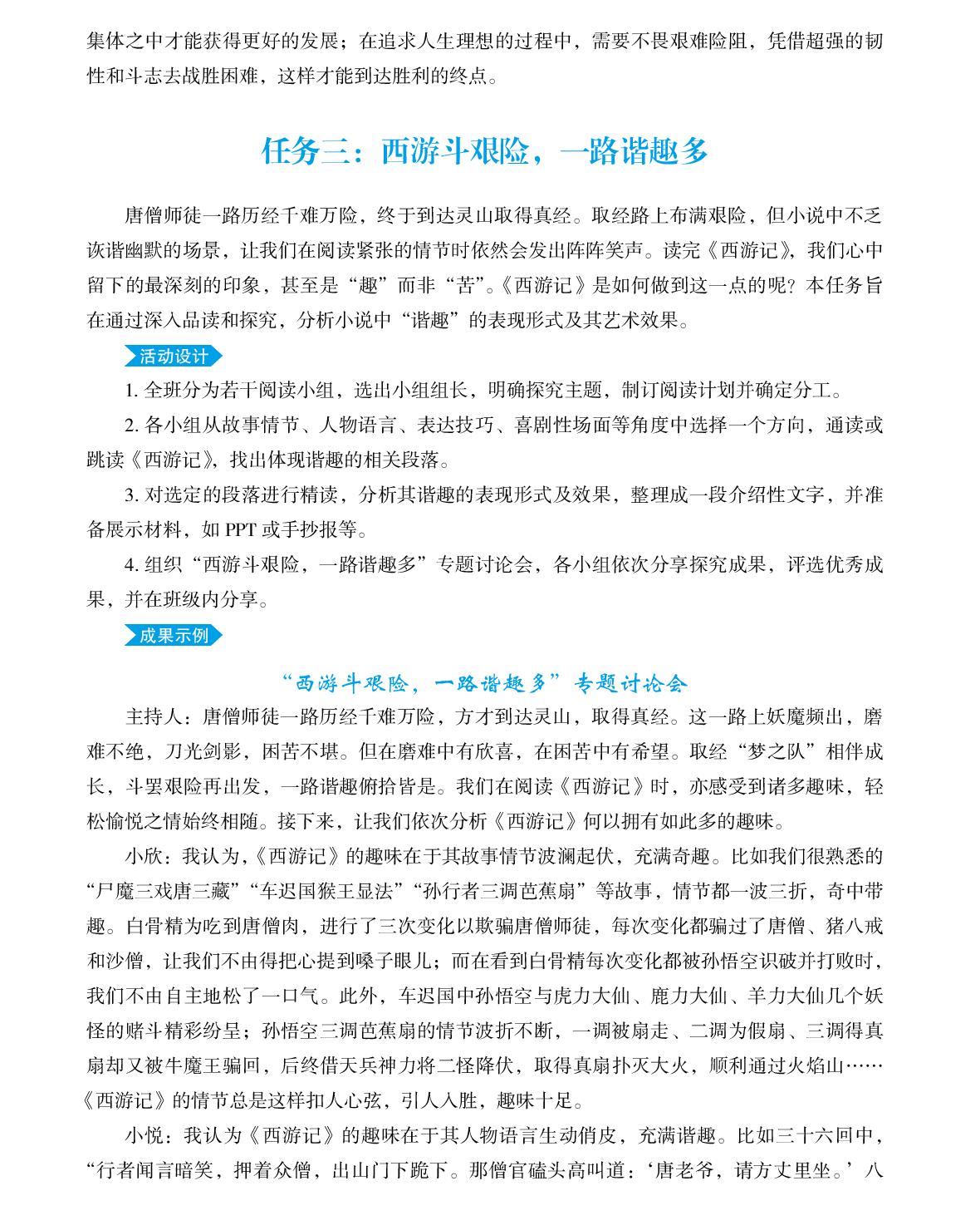 《西游记》整本书阅读 阅读任务 成果示例（七上）-【智慧熊】2025-2026学年初中语文名著整本书阅读（统编版）  